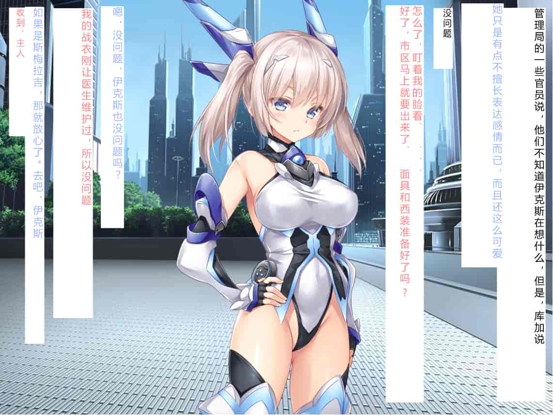 汉化版-[NTR恶堕CG 机翻汉化][クレージュアクセル] 殲光のイクス-Disorder Eclipse-_第1集