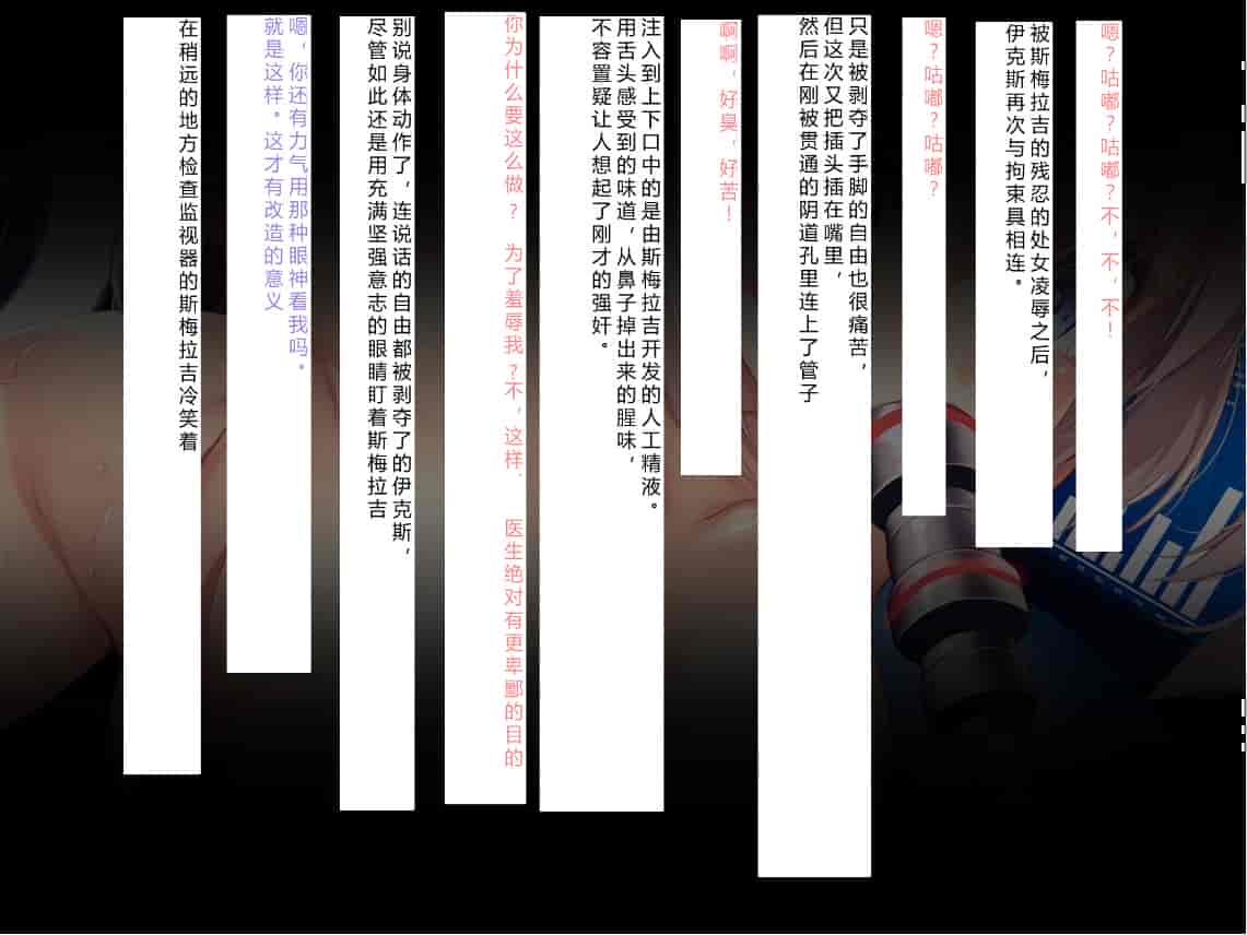 汉化版-[NTR恶堕CG 机翻汉化][クレージュアクセル] 殲光のイクス-Disorder Eclipse-_第4集
