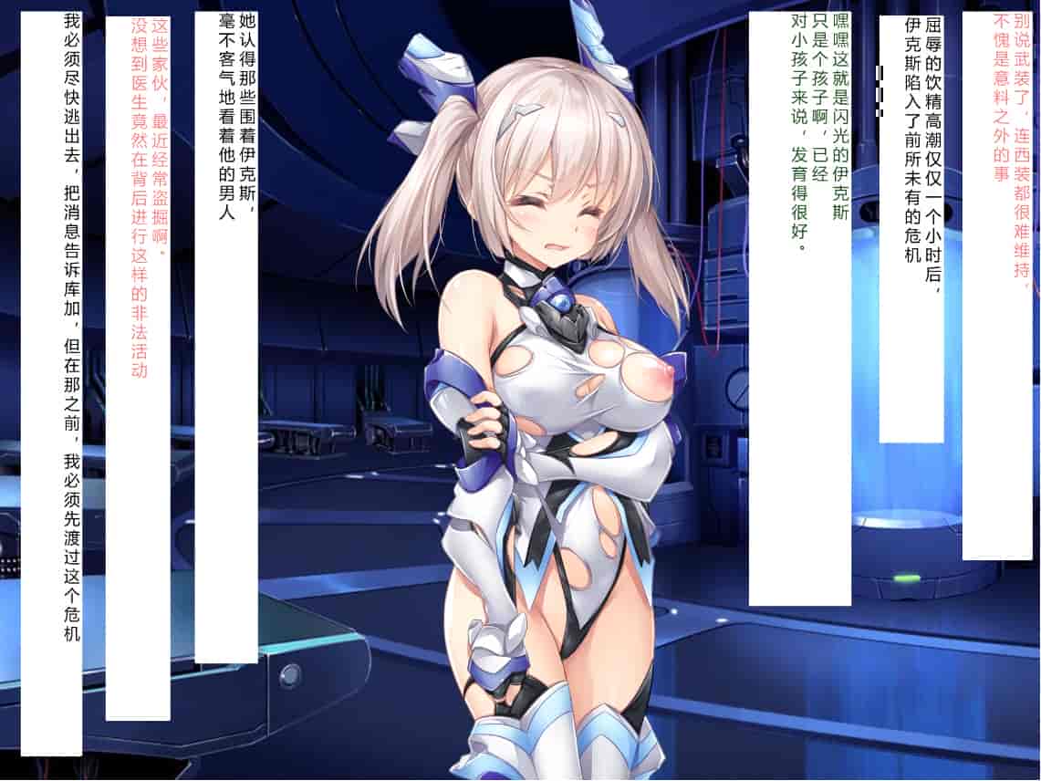 汉化版-[NTR恶堕CG 机翻汉化][クレージュアクセル] 殲光のイクス-Disorder Eclipse-_第5集