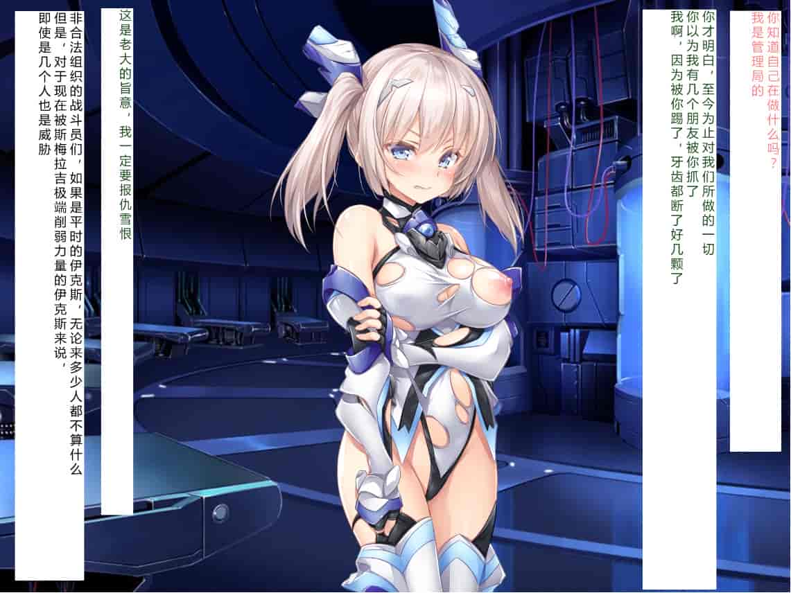 汉化版-[NTR恶堕CG 机翻汉化][クレージュアクセル] 殲光のイクス-Disorder Eclipse-_第5集