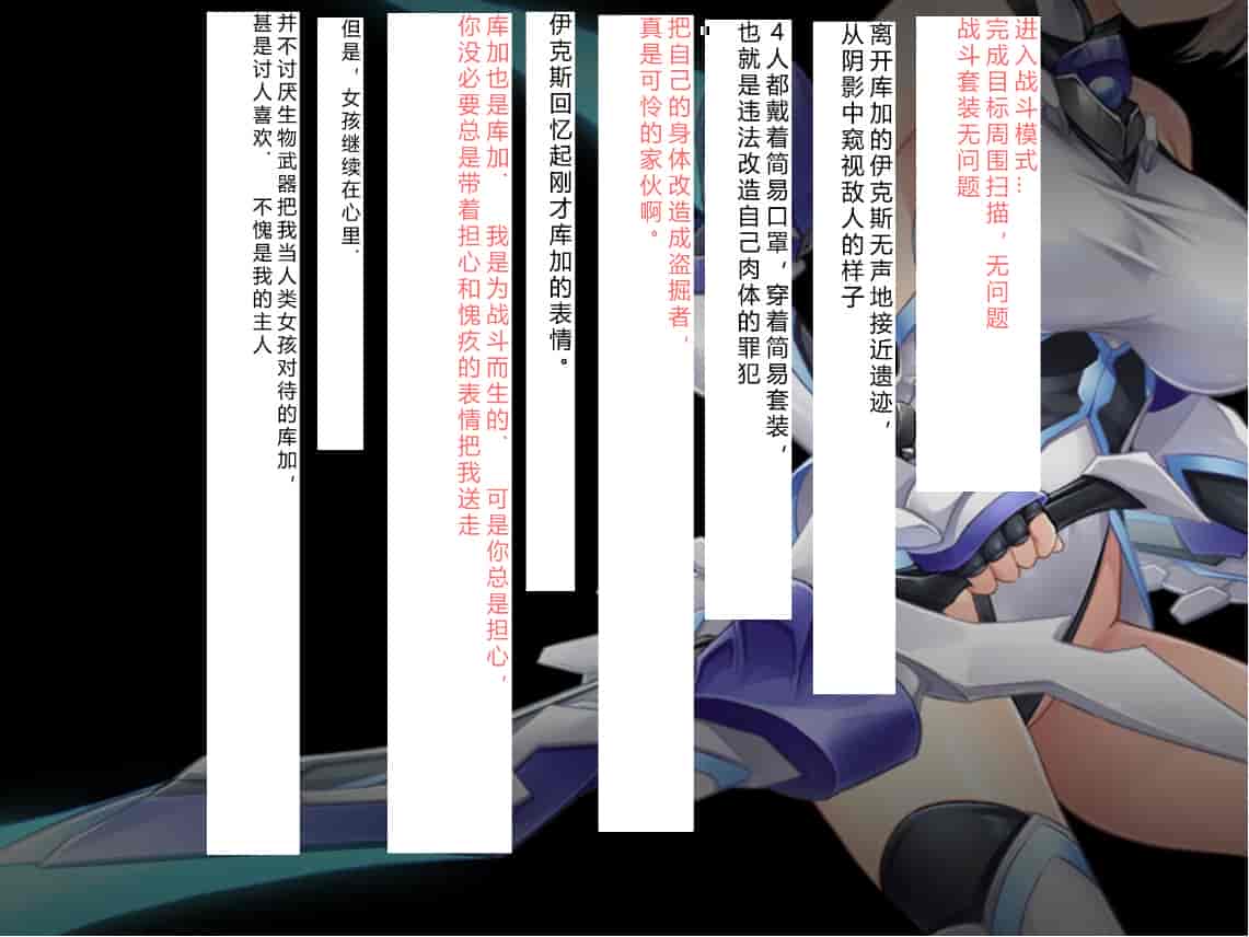 汉化版-[NTR恶堕CG 机翻汉化][クレージュアクセル] 殲光のイクス-Disorder Eclipse-_第1集