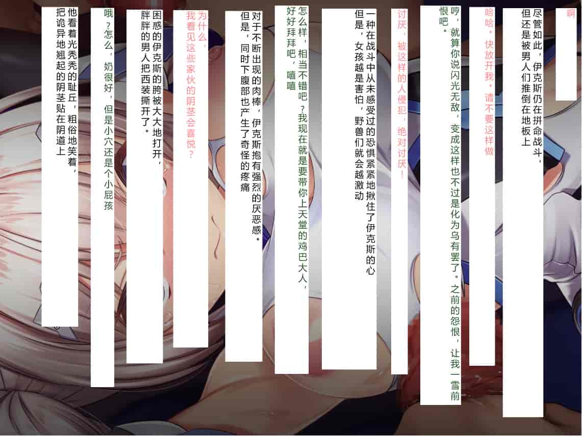 汉化版-[NTR恶堕CG 机翻汉化][クレージュアクセル] 殲光のイクス-Disorder Eclipse-_第5集