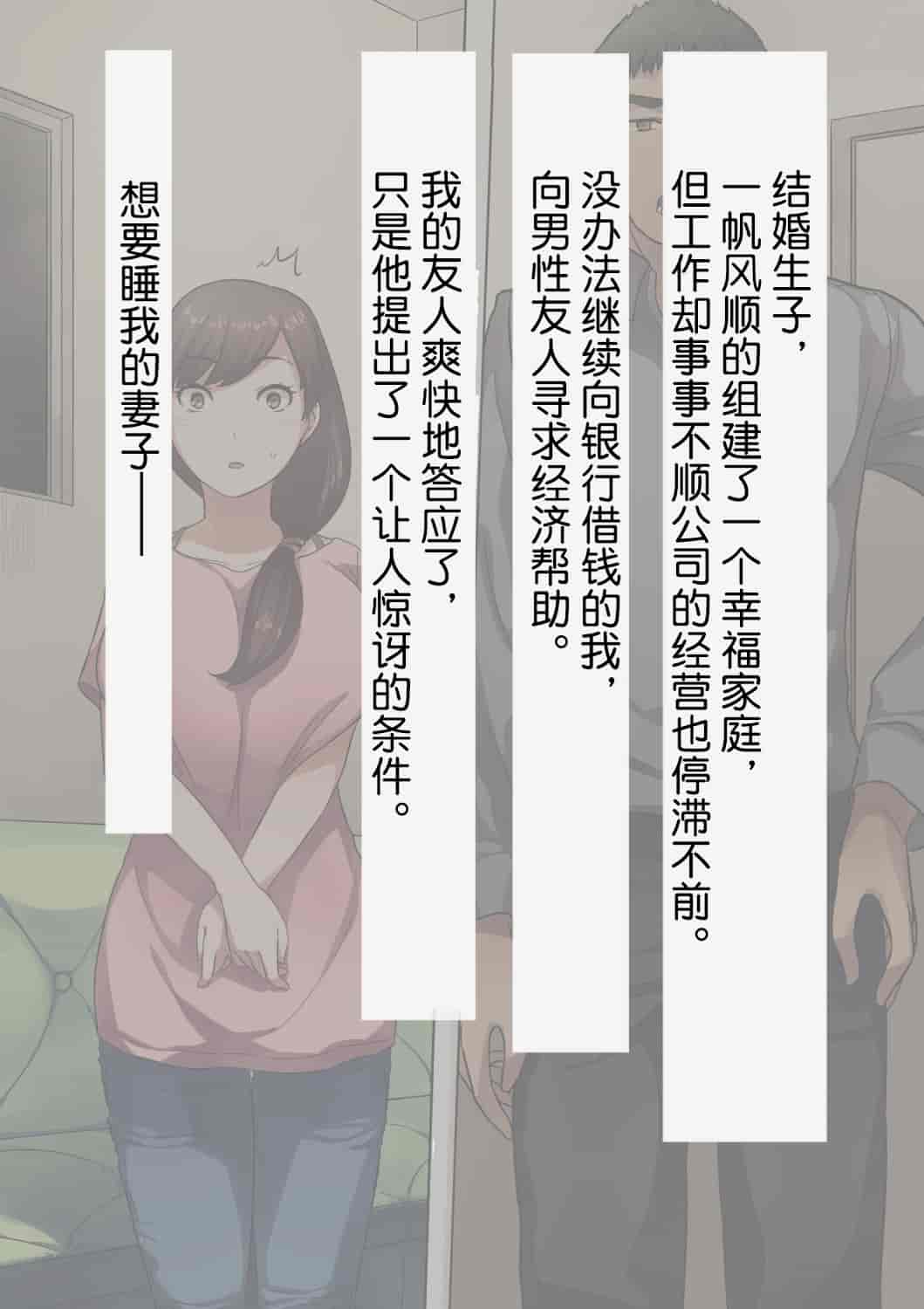 汉化版-[NTラボ] 愛妻、同意の上、寝取られ [不可视汉化]_第1集