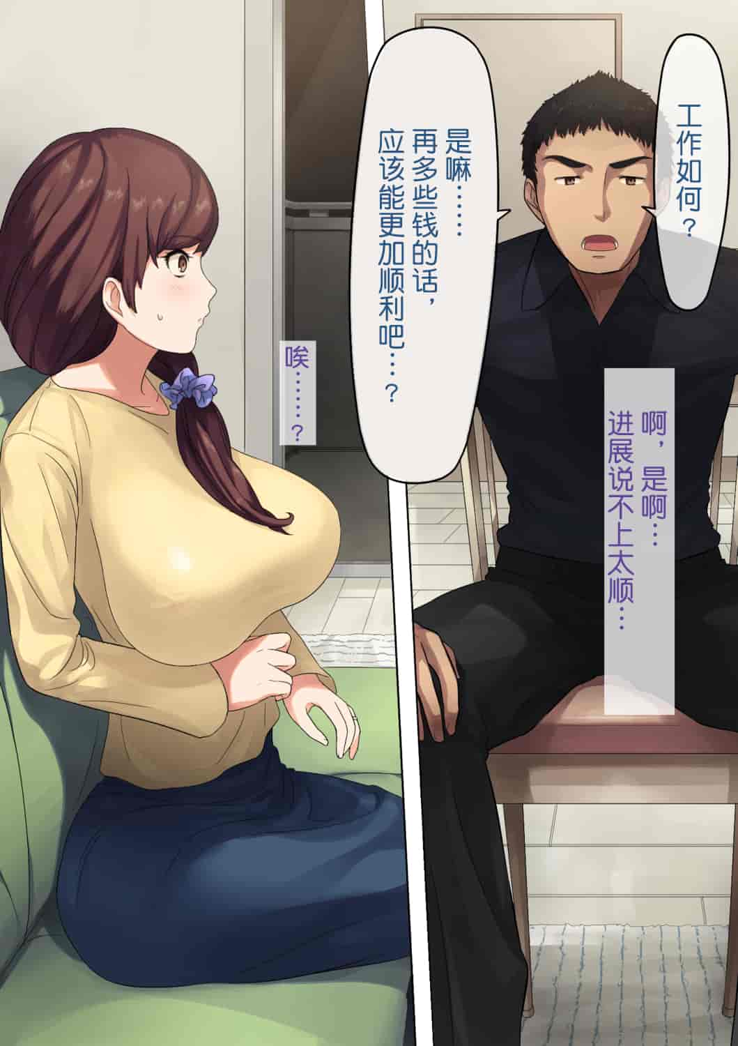 汉化版-[NTラボ] 愛妻、同意の上、寝取られ [不可视汉化]_第2集