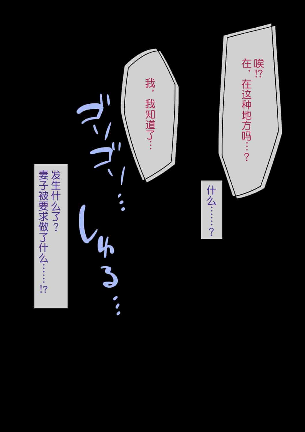 汉化版-[NTラボ] 愛妻、同意の上、寝取られ [不可视汉化]_第4集