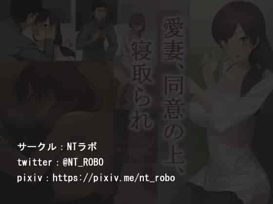 汉化版-[NTラボ] 愛妻、同意の上、寝取られ [不可视汉化]_第5集