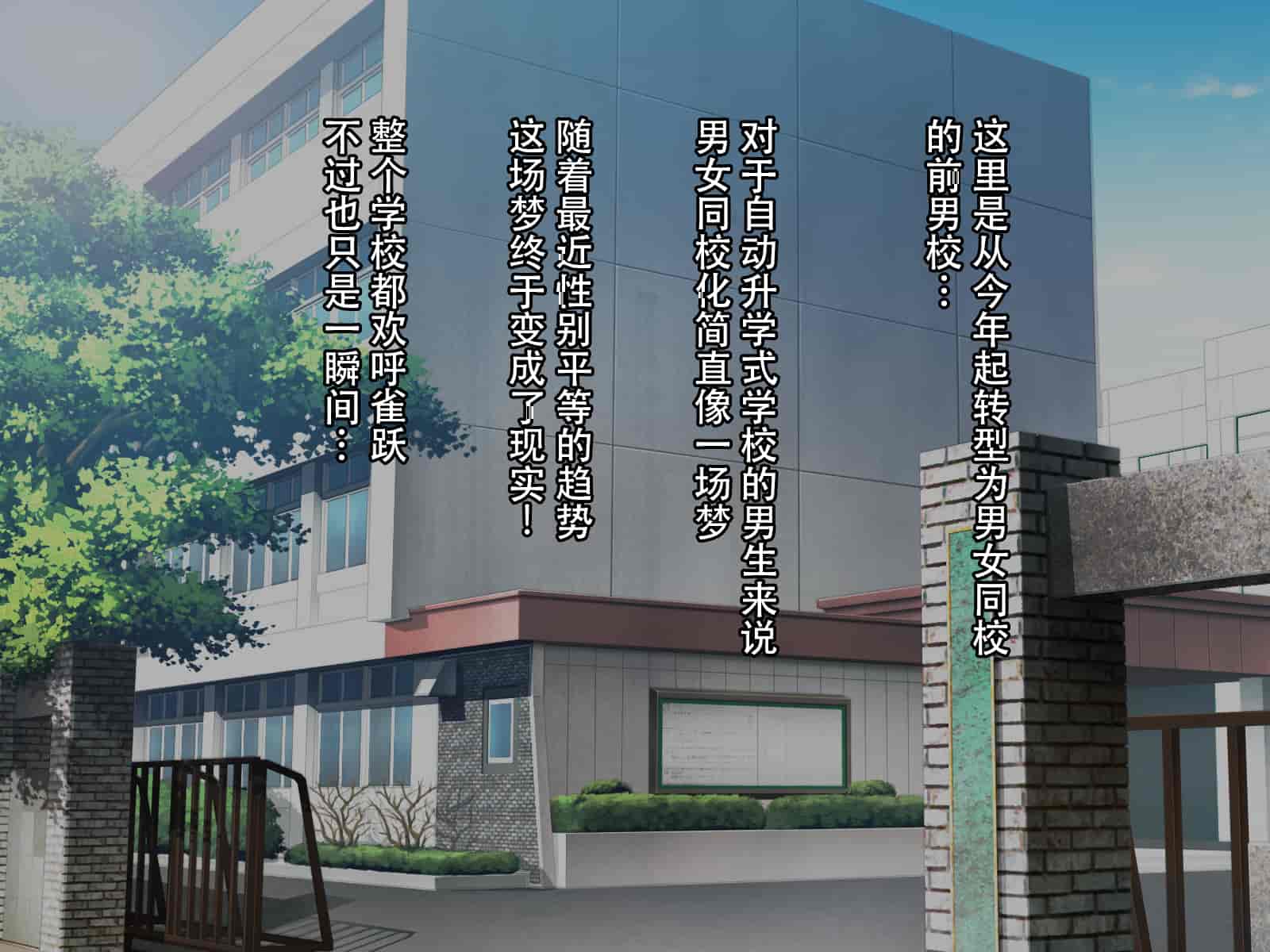 汉化版-[Nhoo Chitai (Emasson)] kyogaku ni natta moto danshiko ni choroi seikaku no onnanoko ga tatta hitoridake nyugaku shita... [Chinese](爱骑士个人汉化)_第1集