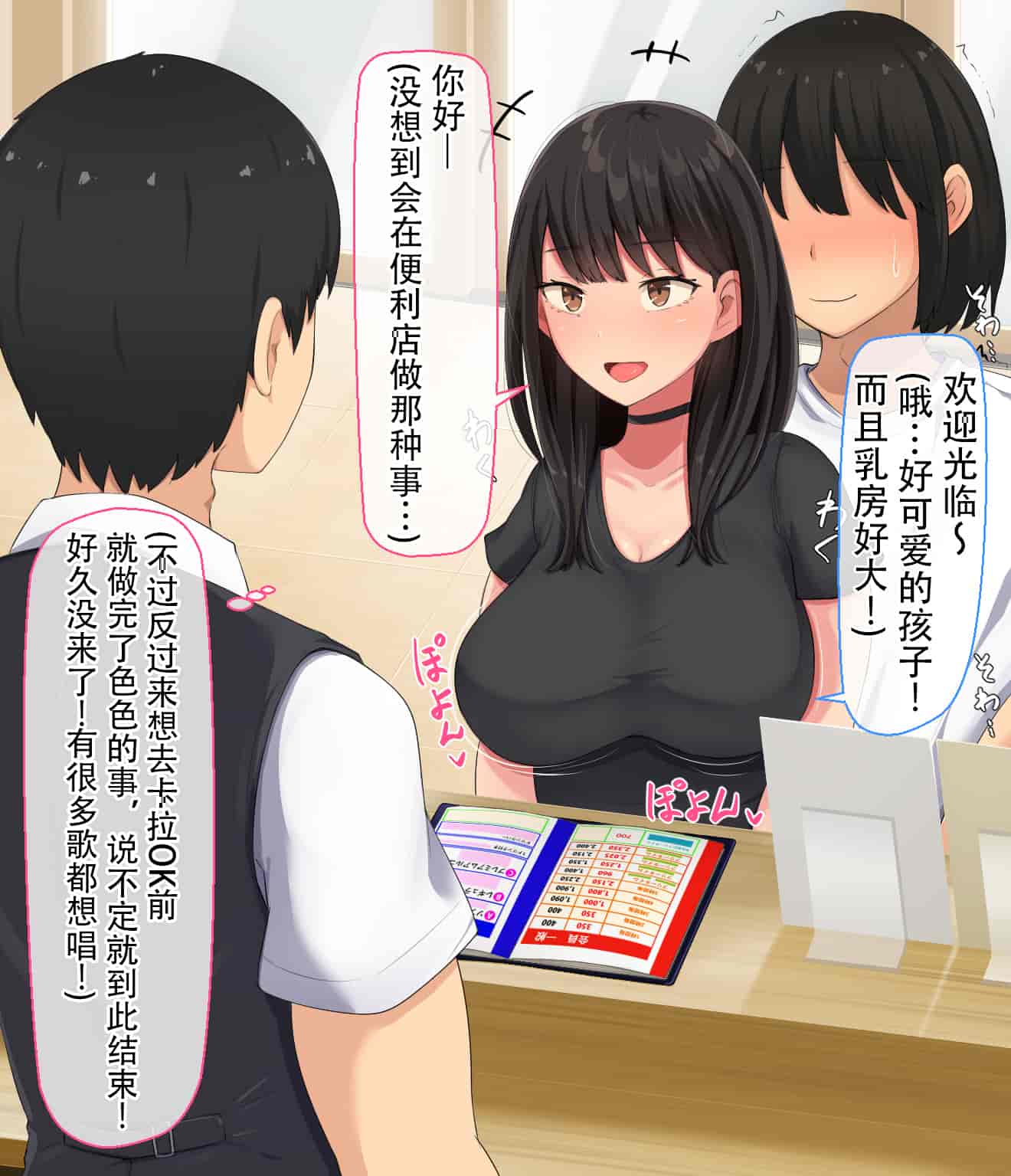 汉化版-[Nhoo Chitai (Emasson)] kyogaku ni natta moto danshiko ni choroi seikaku no onnanoko ga tatta hitoridake nyugaku shita... [Chinese](爱骑士个人汉化)_第19集