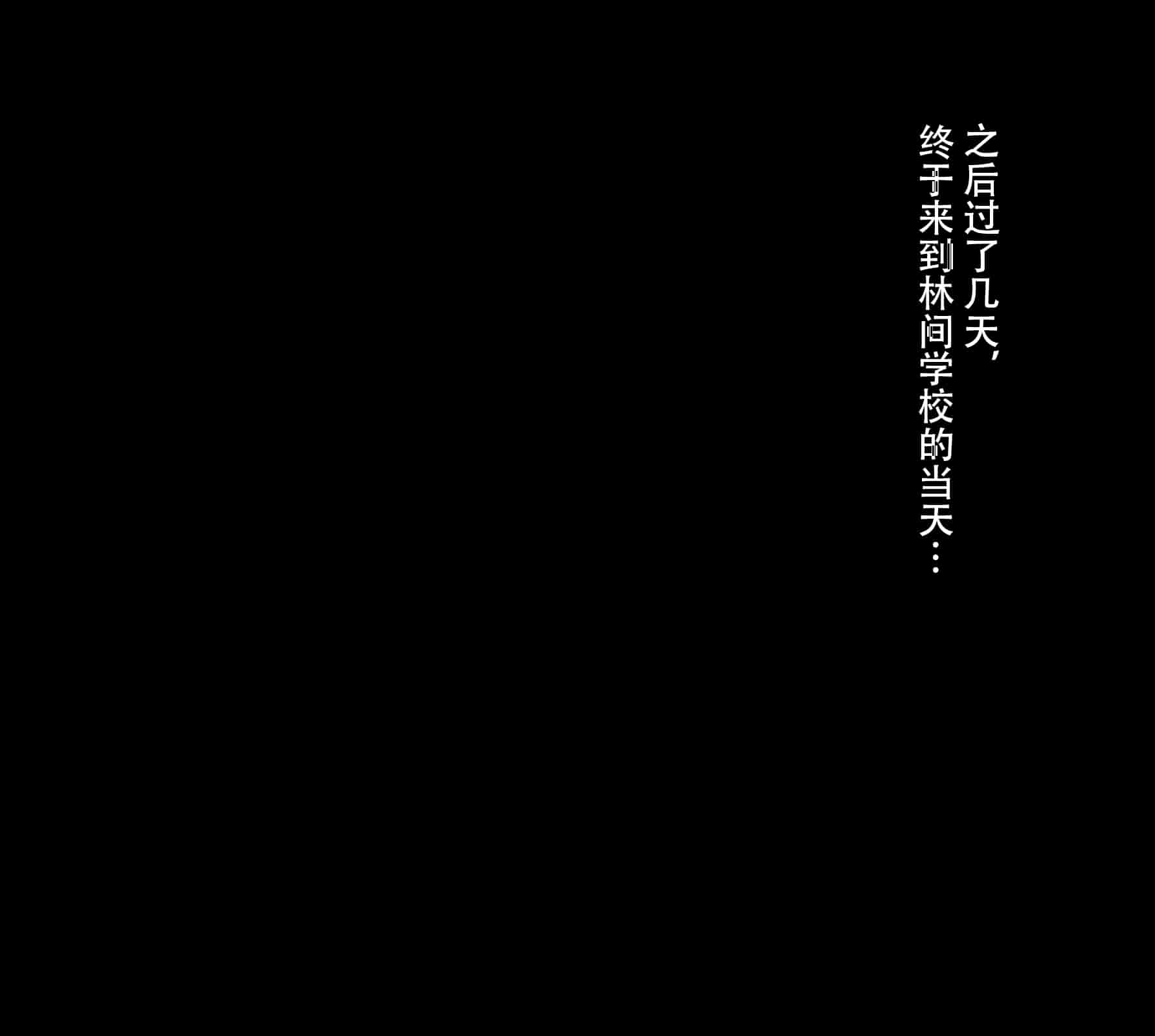 汉化版-[Nhoo Chitai (Emasson)] kyogaku ni natta moto danshiko ni choroi seikaku no onnanoko ga tatta hitoridake nyugaku shita... [Chinese](爱骑士个人汉化)_第21集