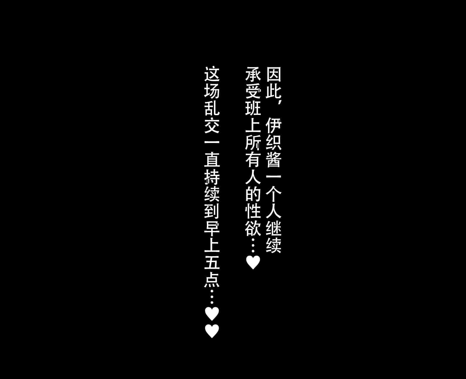 汉化版-[Nhoo Chitai (Emasson)] kyogaku ni natta moto danshiko ni choroi seikaku no onnanoko ga tatta hitoridake nyugaku shita... [Chinese](爱骑士个人汉化)_第25集