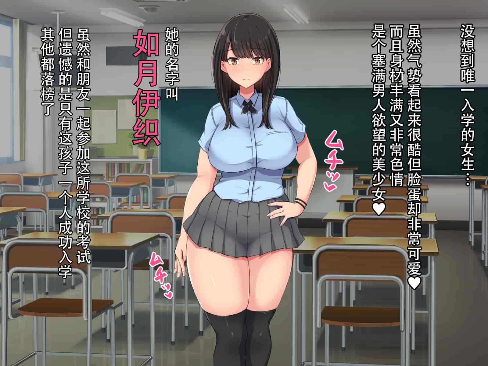 汉化版-[Nhoo Chitai (Emasson)] kyogaku ni natta moto danshiko ni choroi seikaku no onnanoko ga tatta hitoridake nyugaku shita... [Chinese](爱骑士个人汉化)_第1集