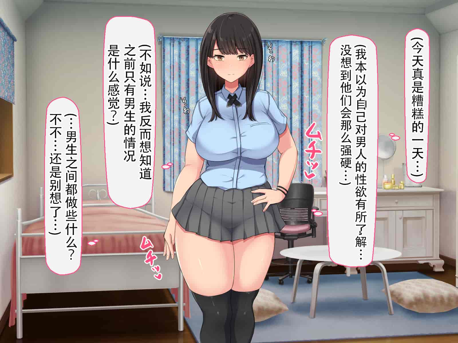 汉化版-[Nhoo Chitai (Emasson)] kyogaku ni natta moto danshiko ni choroi seikaku no onnanoko ga tatta hitoridake nyugaku shita... [Chinese](爱骑士个人汉化)_第4集