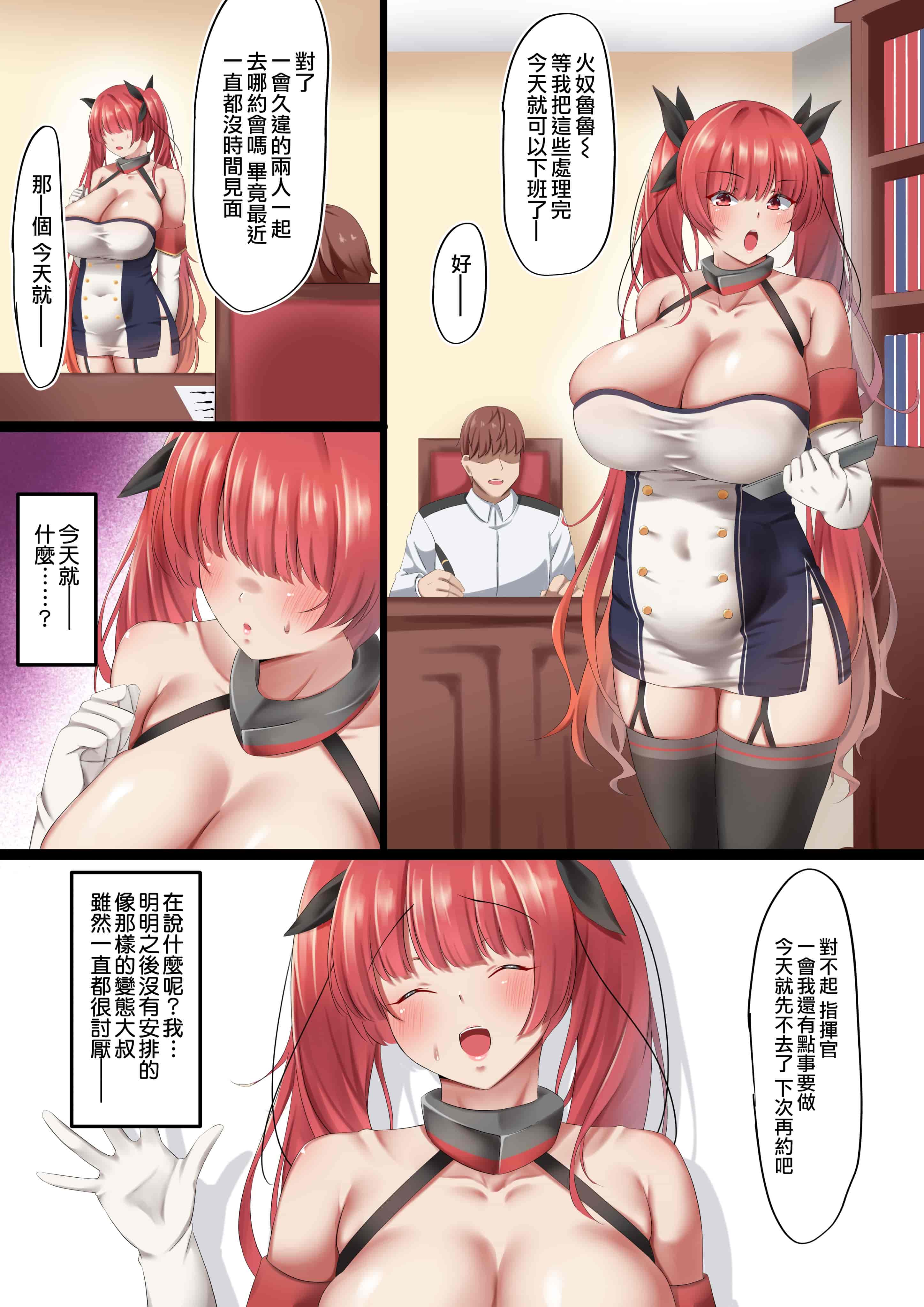 汉化版-[November. (nanohana)] アナル好きの変態上官に俺の彼女が寝取られた…+おまけ (アズールレーン) [爆射式步甲漢化]_第2集