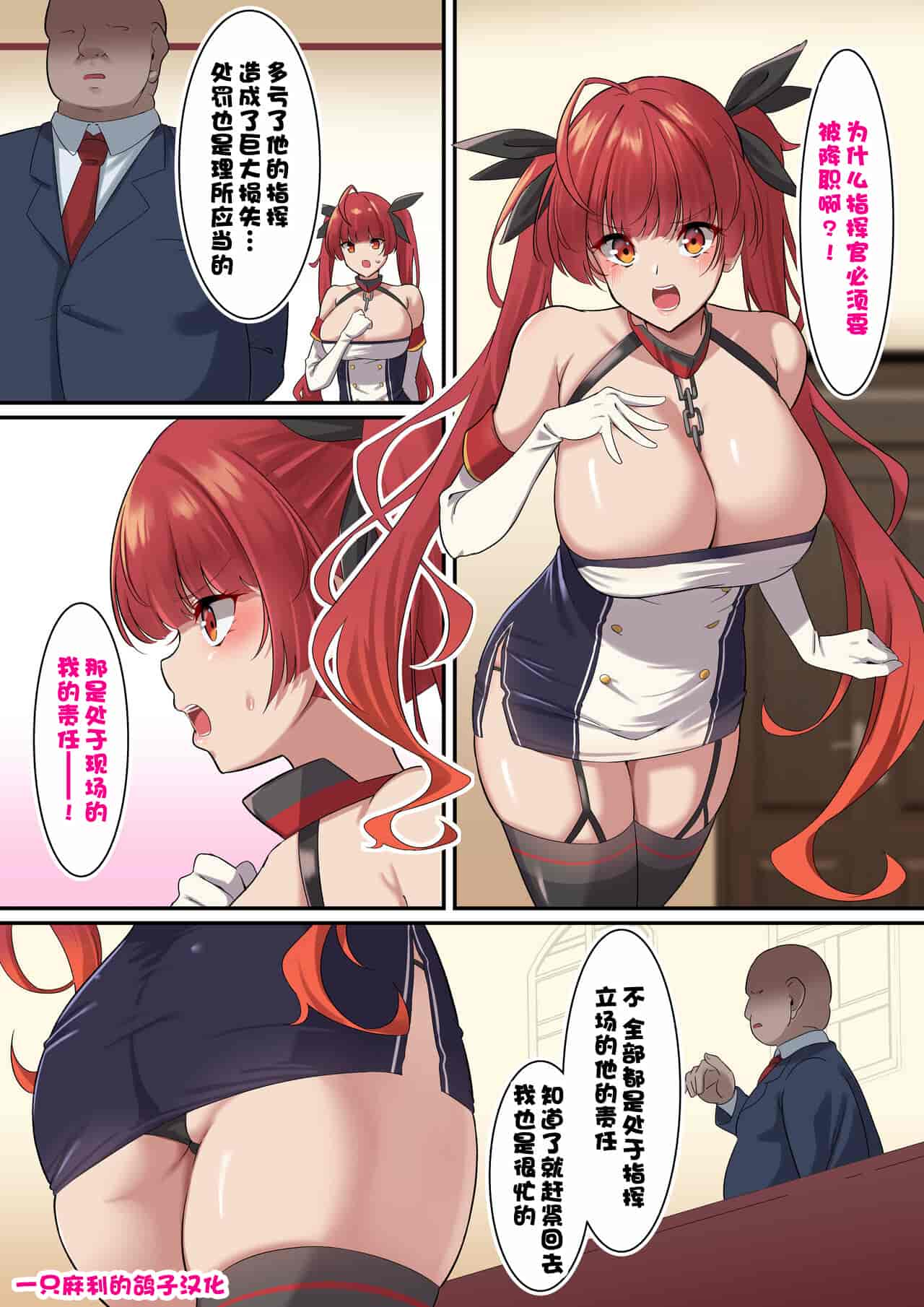 汉化版-[November. (nanohana)] オレの彼女がデカチン上官に寝取られた (アズールレーン)[一只麻利的鸽子汉化]_第1集