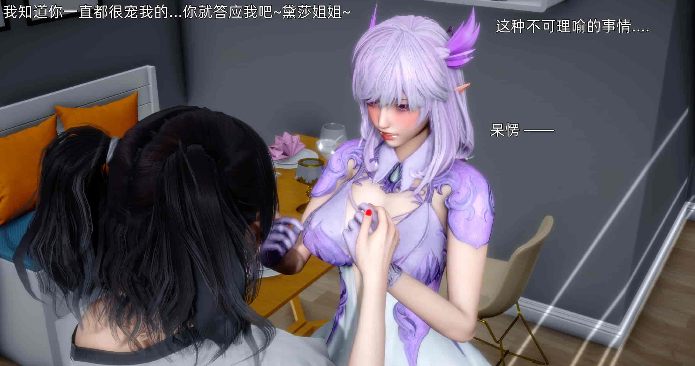 汉化版-[OMG] 可兒與黛莎的新御主_第4集