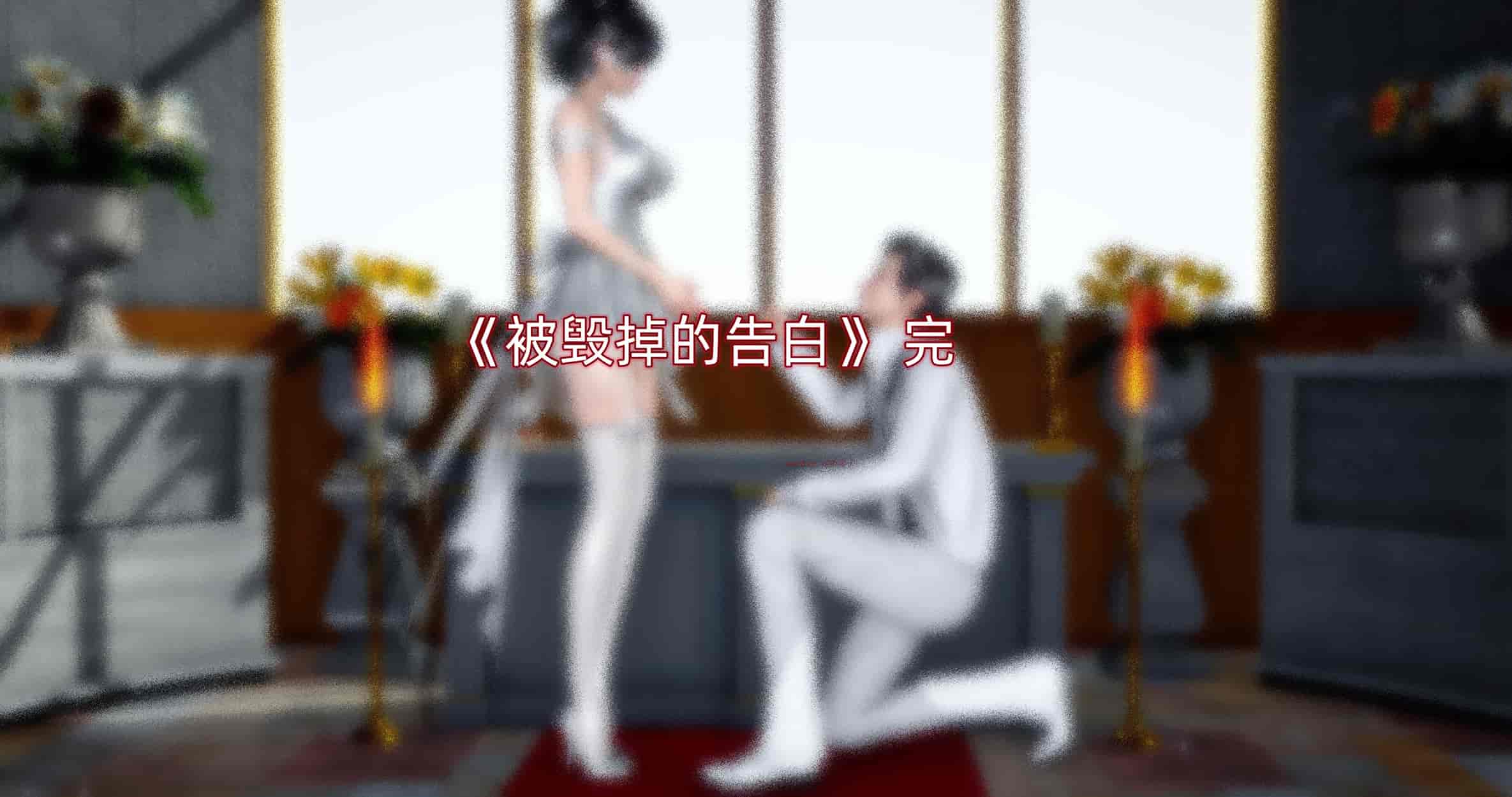 汉化版-[OMG] 封我为尊 番外 被毁掉的告白_第10集