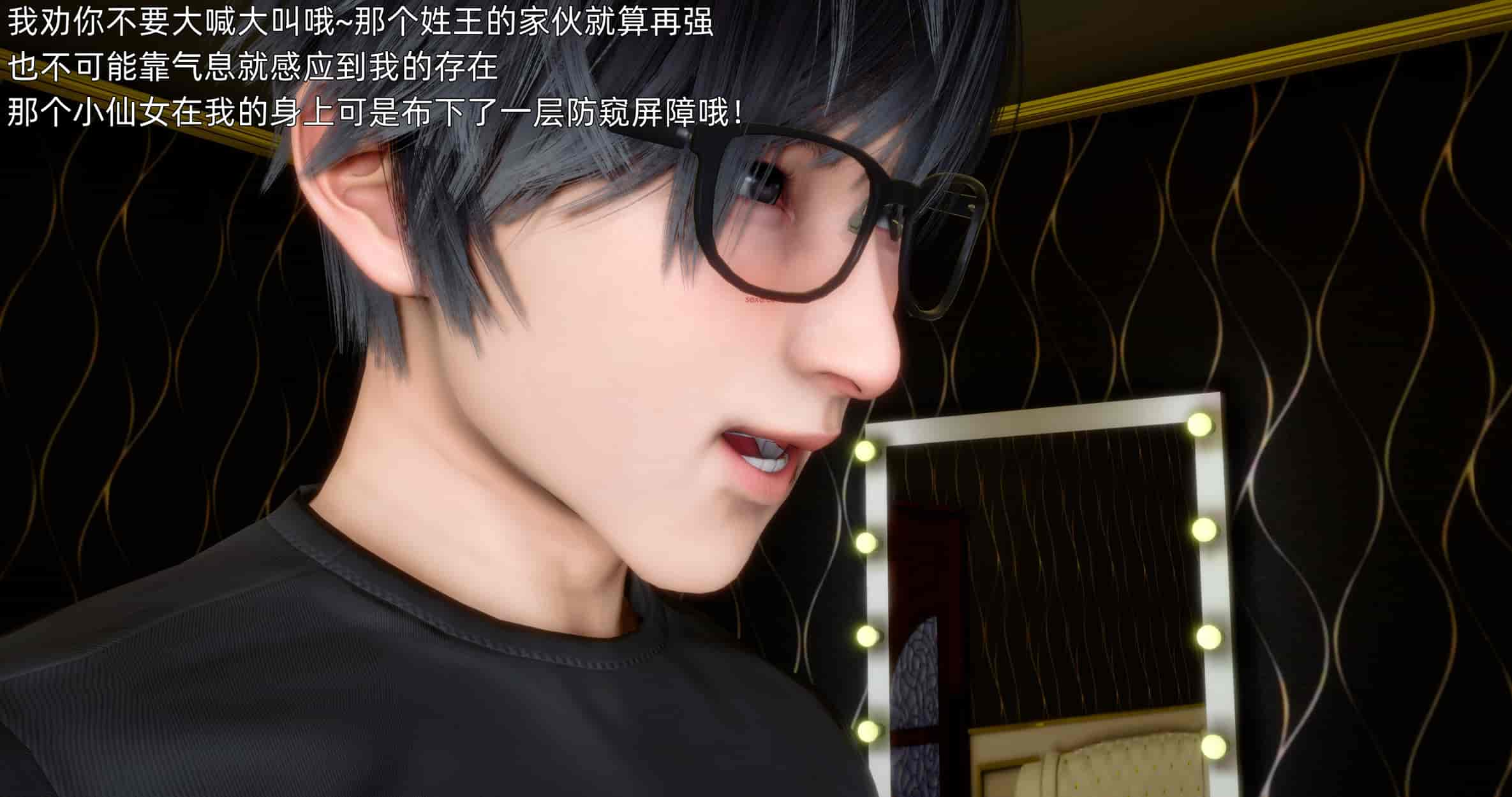 汉化版-[OMG] 封我为尊 番外 被毁掉的告白_第3集