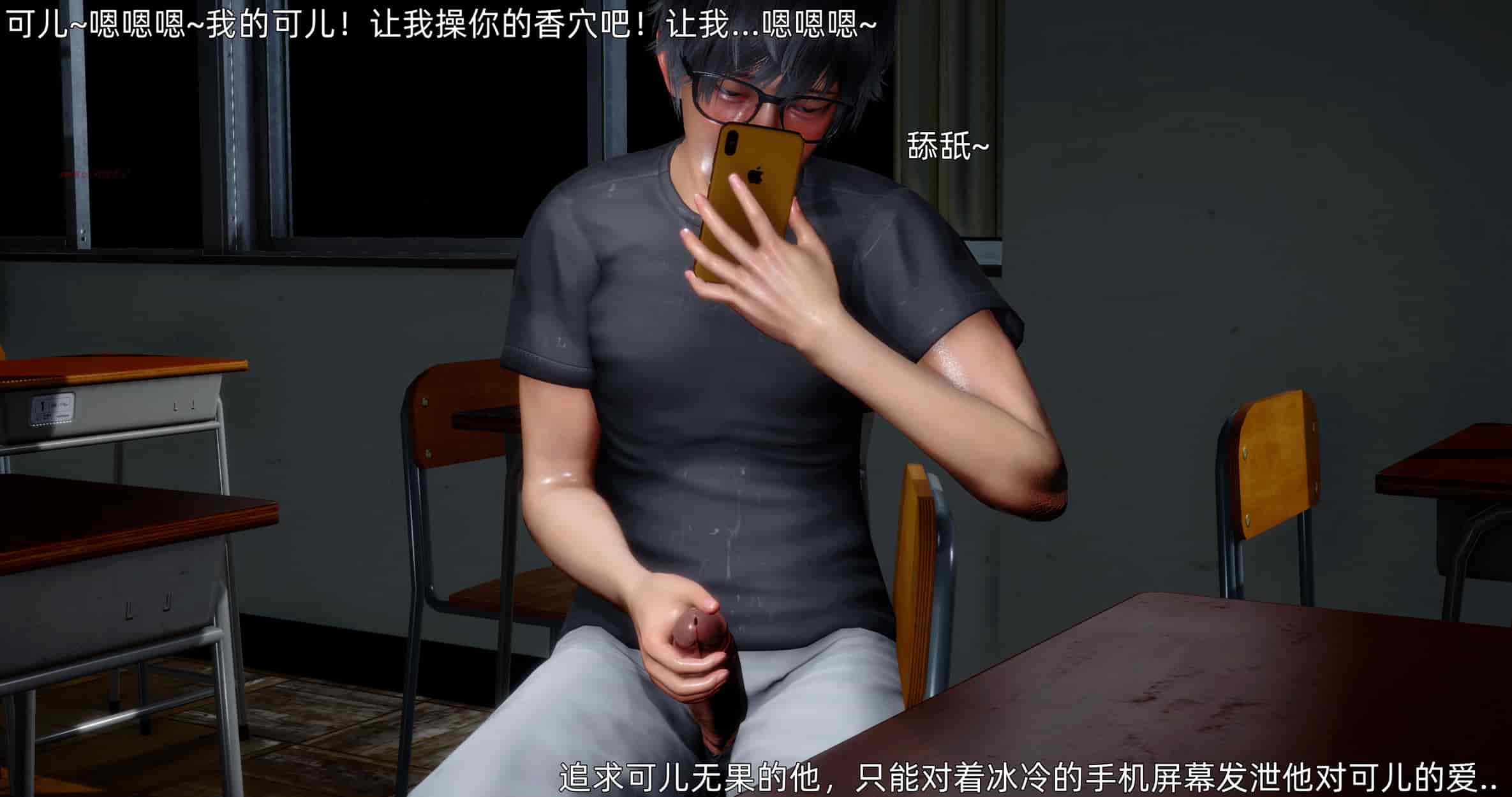 汉化版-[OMG] 封我为尊 番外 被毁掉的告白_第1集
