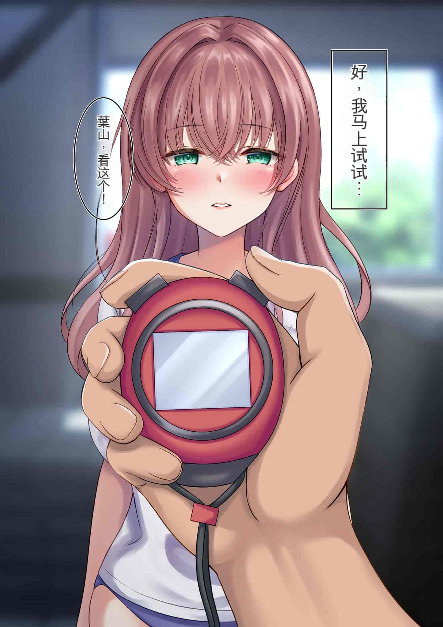 汉化版-[Official Switch] おっとりJKが体育教師の催眠で好き放題されちゃった [中国翻訳]_第1集