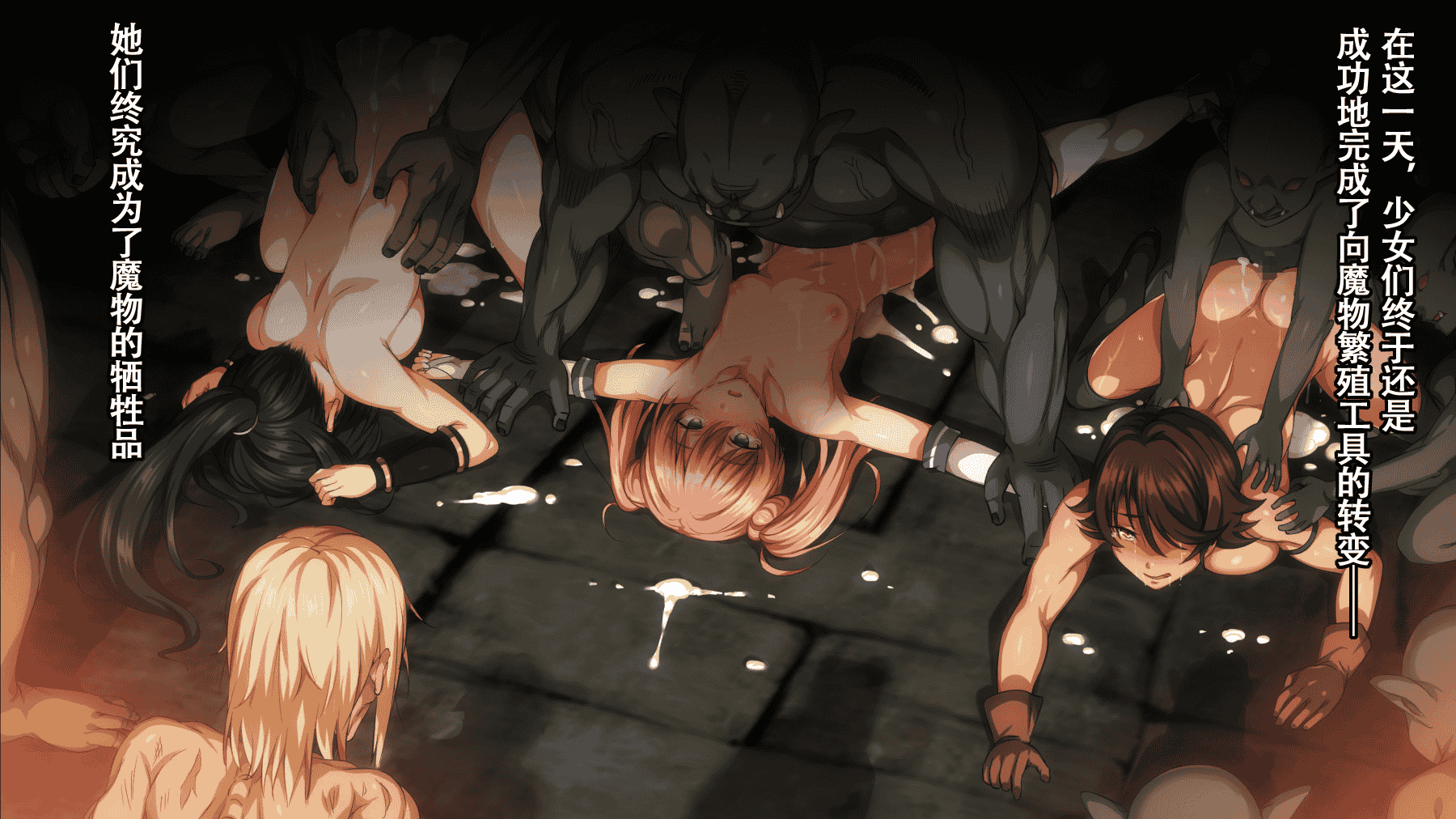 汉化版-(同人CG集) [22-07] [ろくまる荘 (さんろく丸)] 魔物の贄2 ～異種の仔を孕んだ冒険者達～ [中国翻訳]_第10集