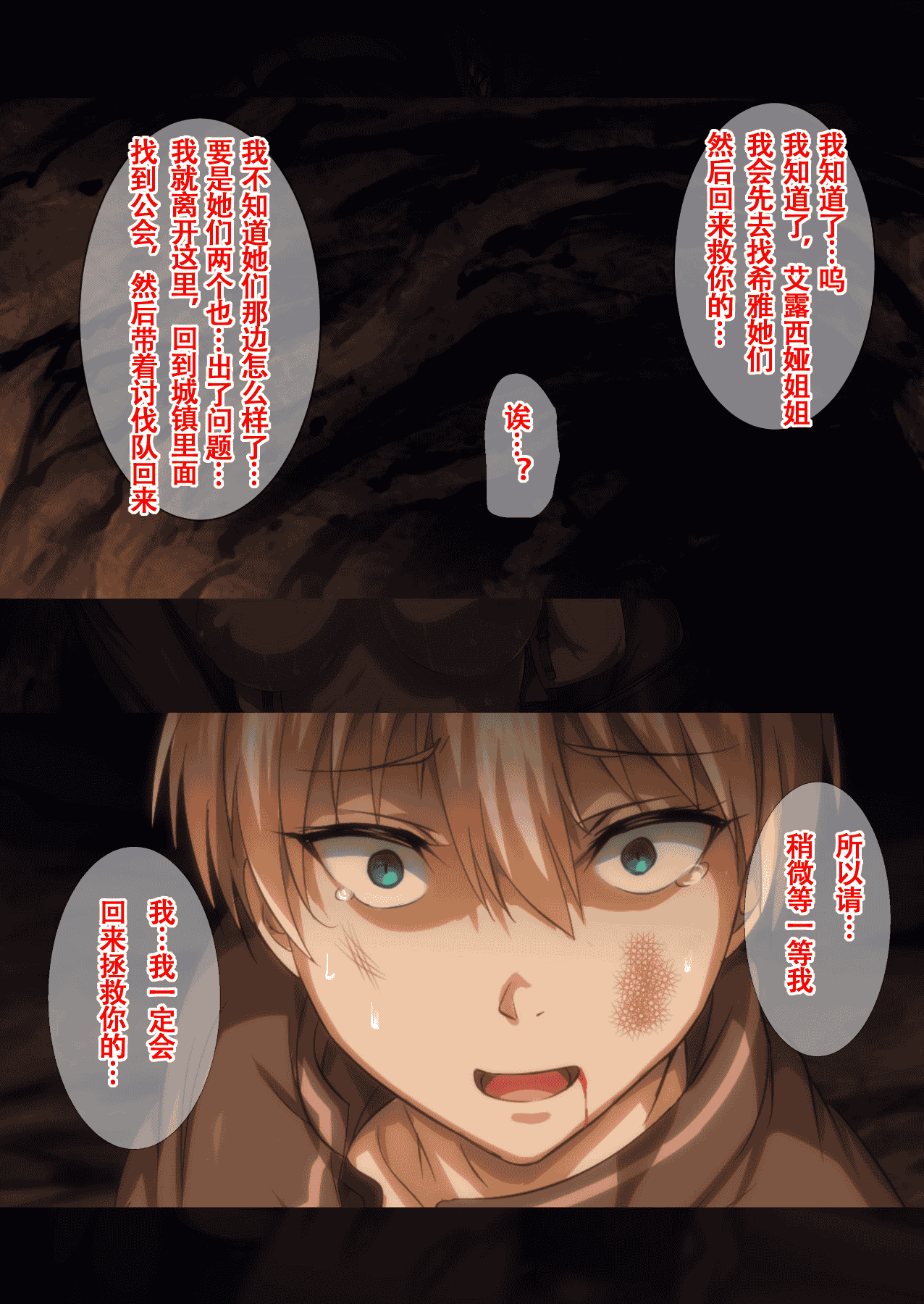 汉化版-(同人CG集) [22-07] [ろくまる荘 (さんろく丸)] 魔物の贄2 ～異種の仔を孕んだ冒険者達～ [中国翻訳]_第3集