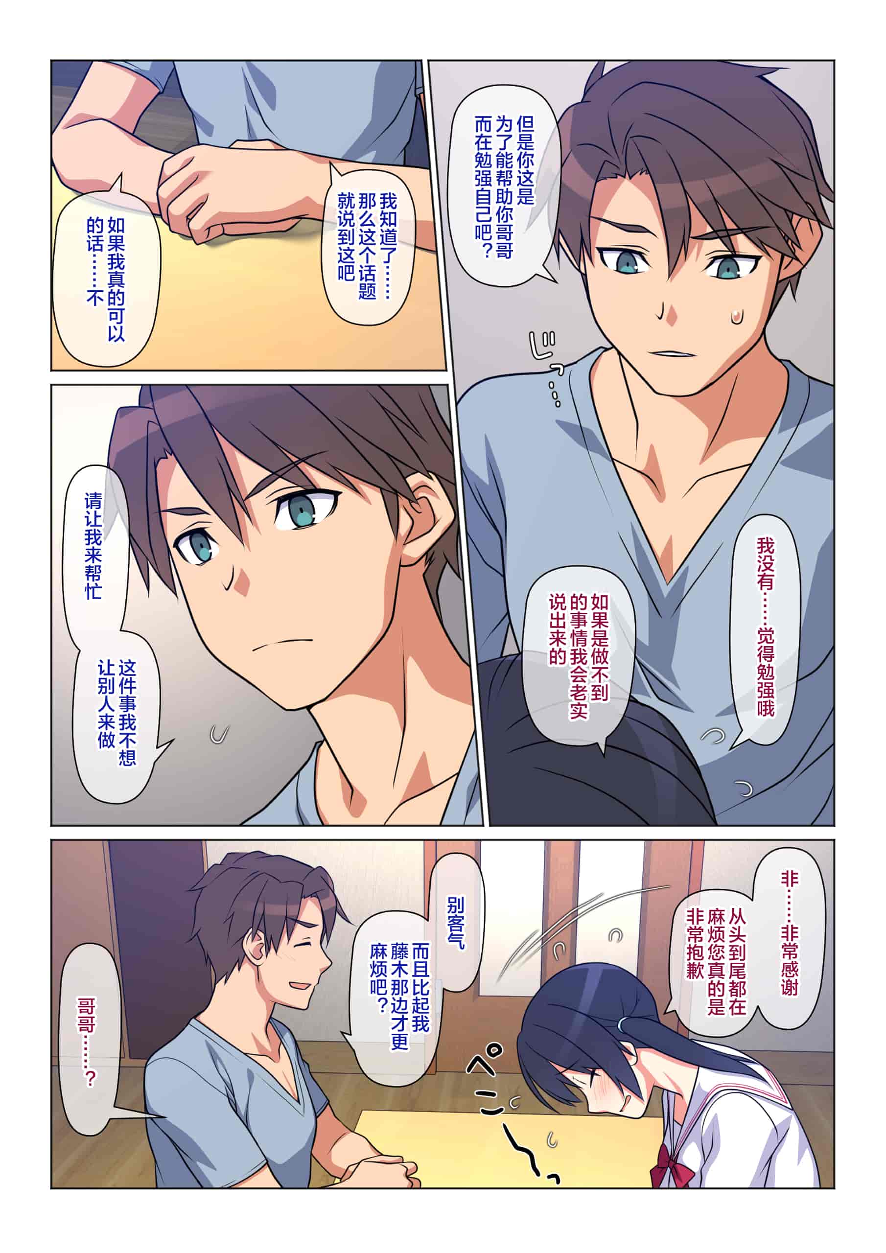 汉化版-[Past Gadget (かまとりぽかり)] 兄が撮る、大切な妹の性交記録 [便宜汉化组]_第1集
