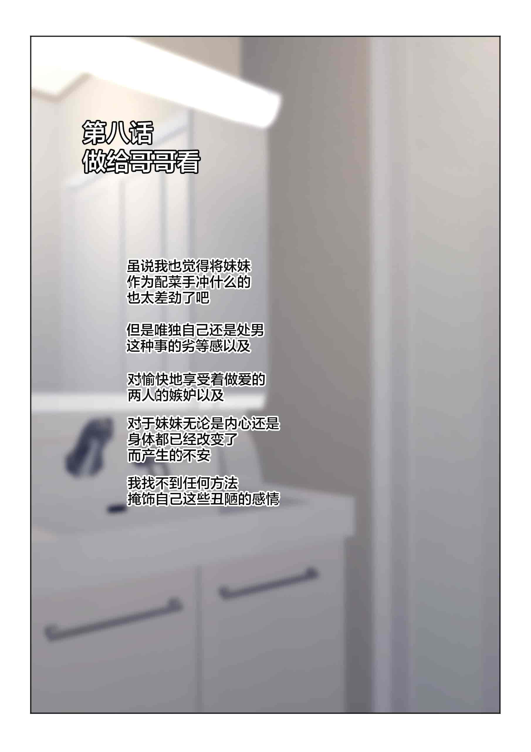 汉化版-[Past Gadget (かまとりぽかり)] 兄が撮る、大切な妹の性交記録 [便宜汉化组]_第6集