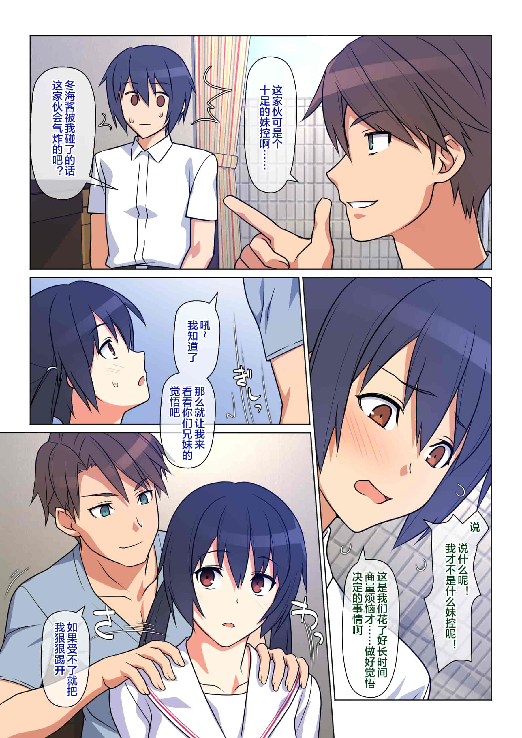 汉化版-[Past Gadget (かまとりぽかり)] 兄が撮る、大切な妹の性交記録 [便宜汉化组]_第1集