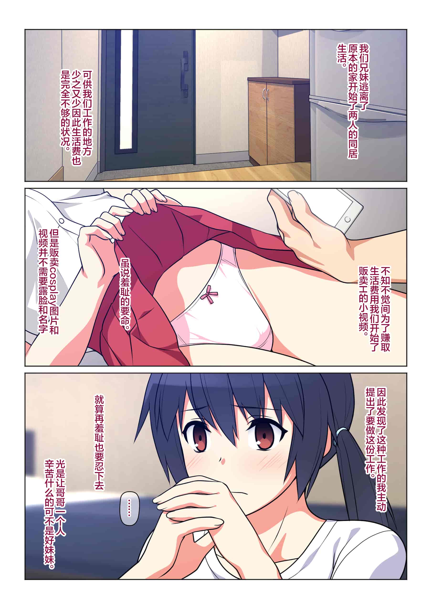汉化版-[Past Gadget (かまとりぽかり)] 兄が撮る、大切な妹の性交記録 [便宜汉化组]_第1集