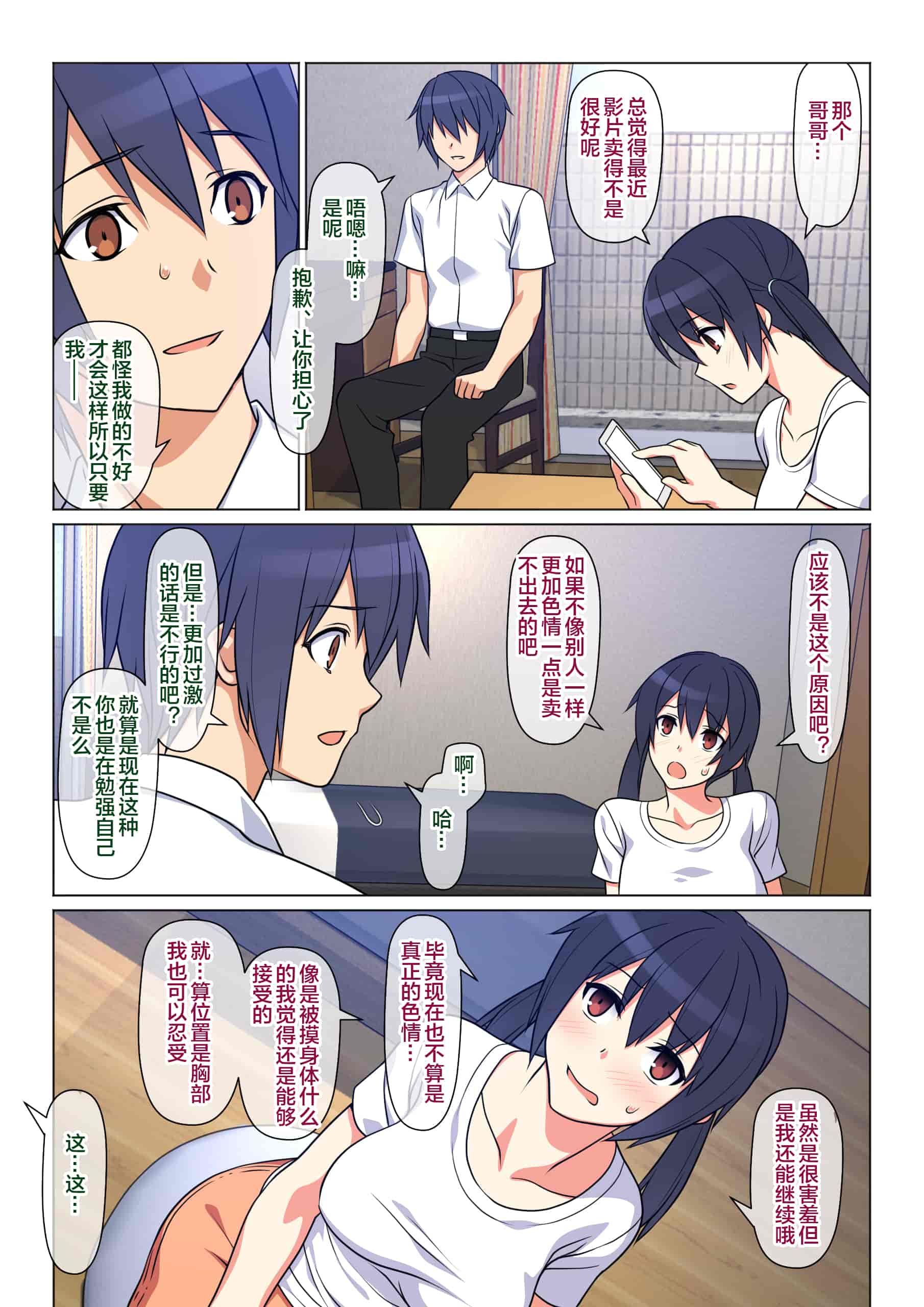 汉化版-[Past Gadget (かまとりぽかり)] 兄が撮る、大切な妹の性交記録 [便宜汉化组]_第1集