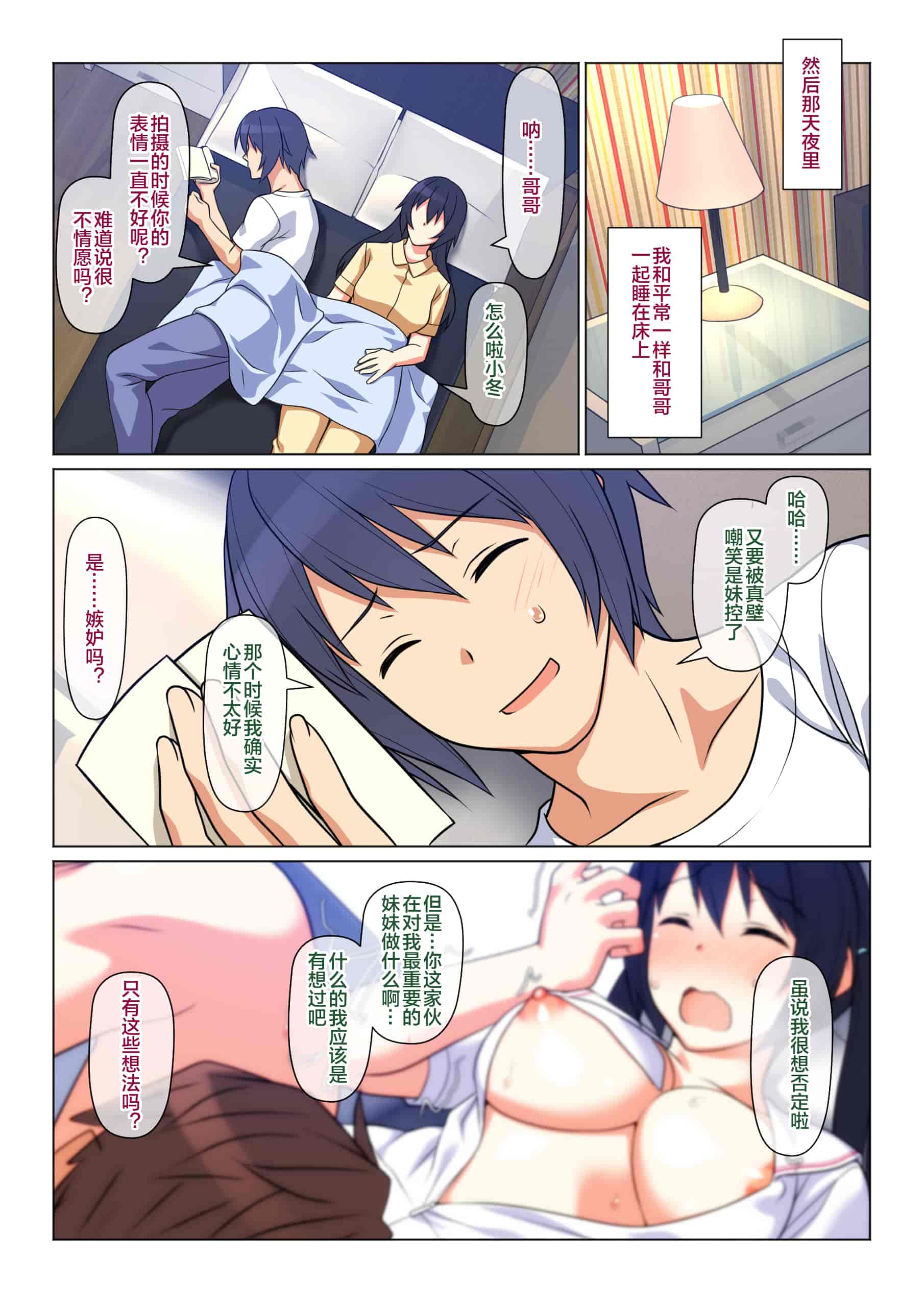汉化版-[Past Gadget (かまとりぽかり)] 兄が撮る、大切な妹の性交記録 [便宜汉化组]_第3集