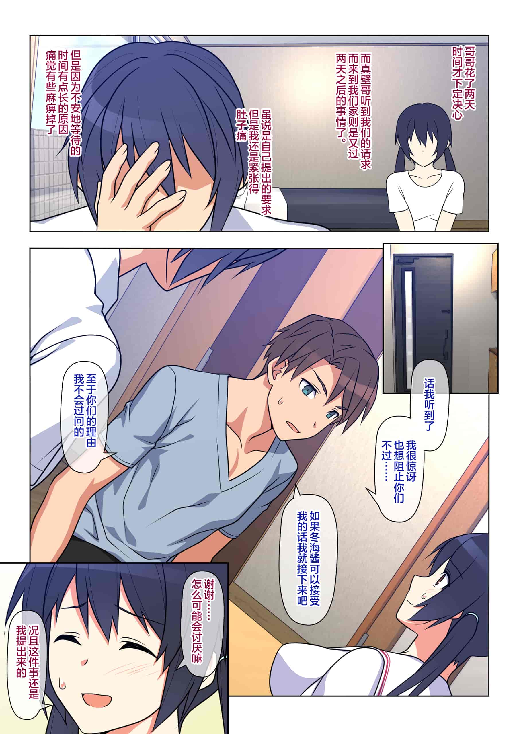汉化版-[Past Gadget (かまとりぽかり)] 兄が撮る、大切な妹の性交記録 [便宜汉化组]_第1集