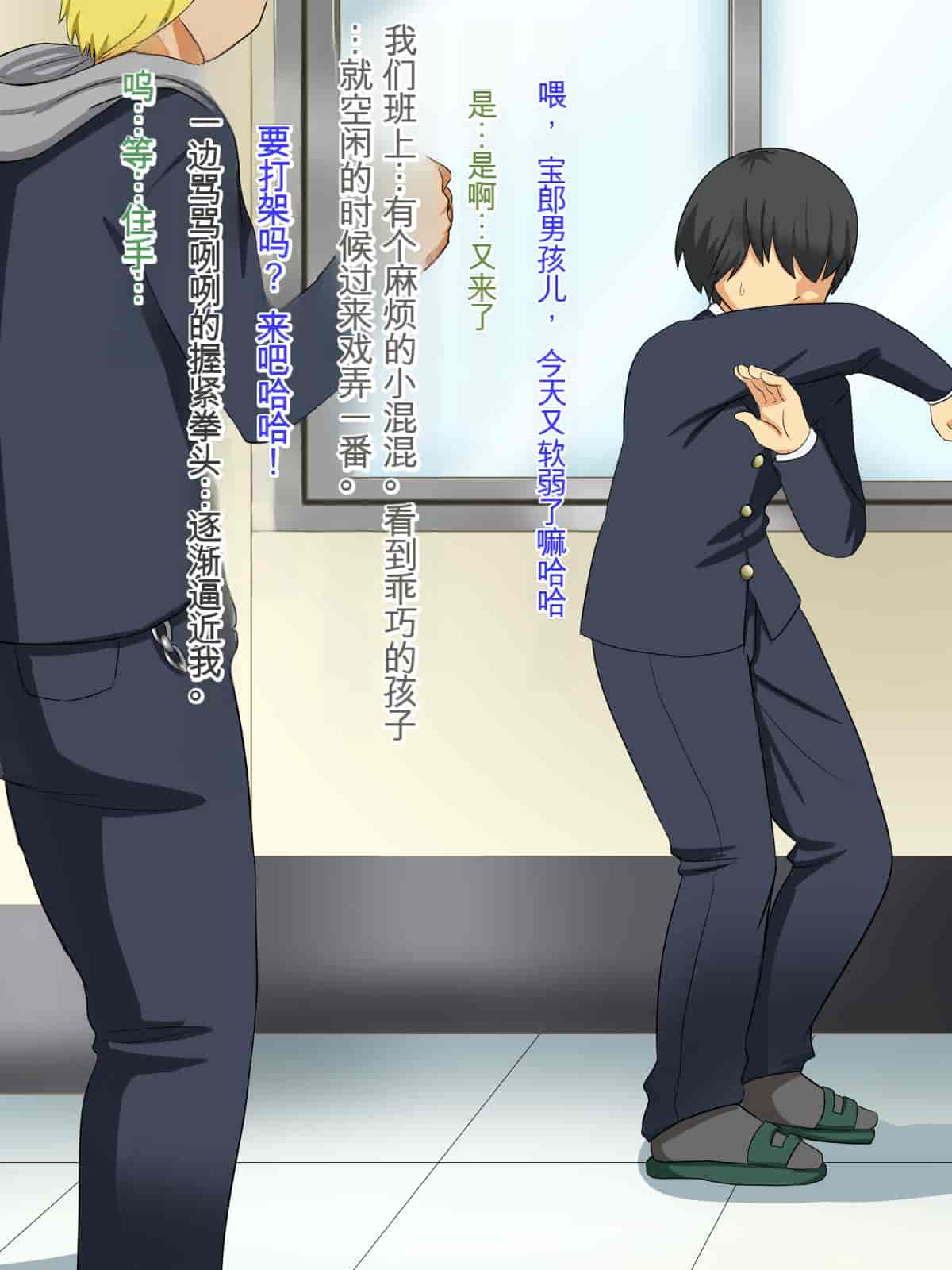 汉化版-[Pハーブ] チャラ男から僕を守ってくれる強気なあの子が、いつの間にかそいつとラブラブ子作りしていた話 [中国翻訳]_第1集