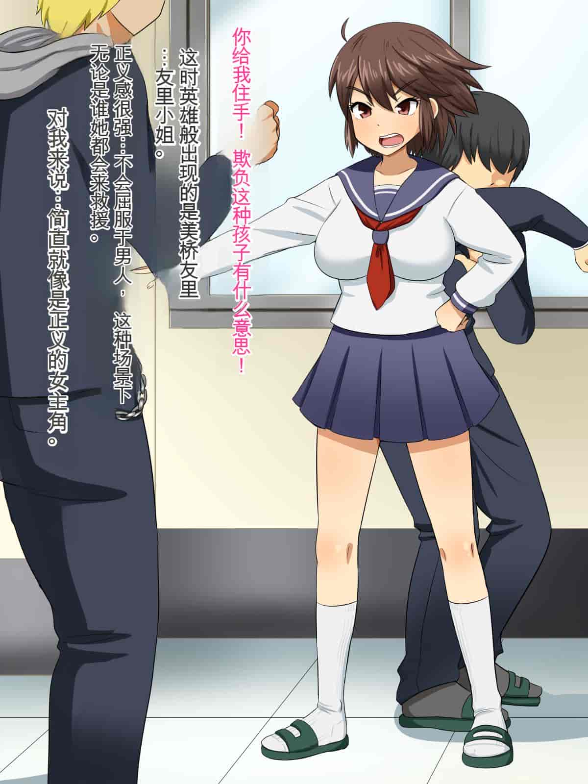 汉化版-[Pハーブ] チャラ男から僕を守ってくれる強気なあの子が、いつの間にかそいつとラブラブ子作りしていた話 [中国翻訳]_第1集