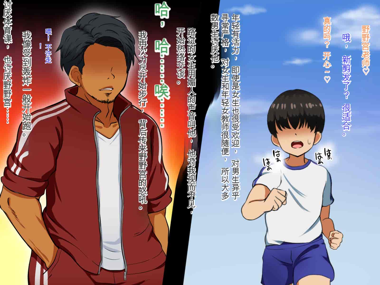 汉化版-[Pハーブ] 僕が恋した先生はヤリチンに狙われました。[中国翻訳]_第1集