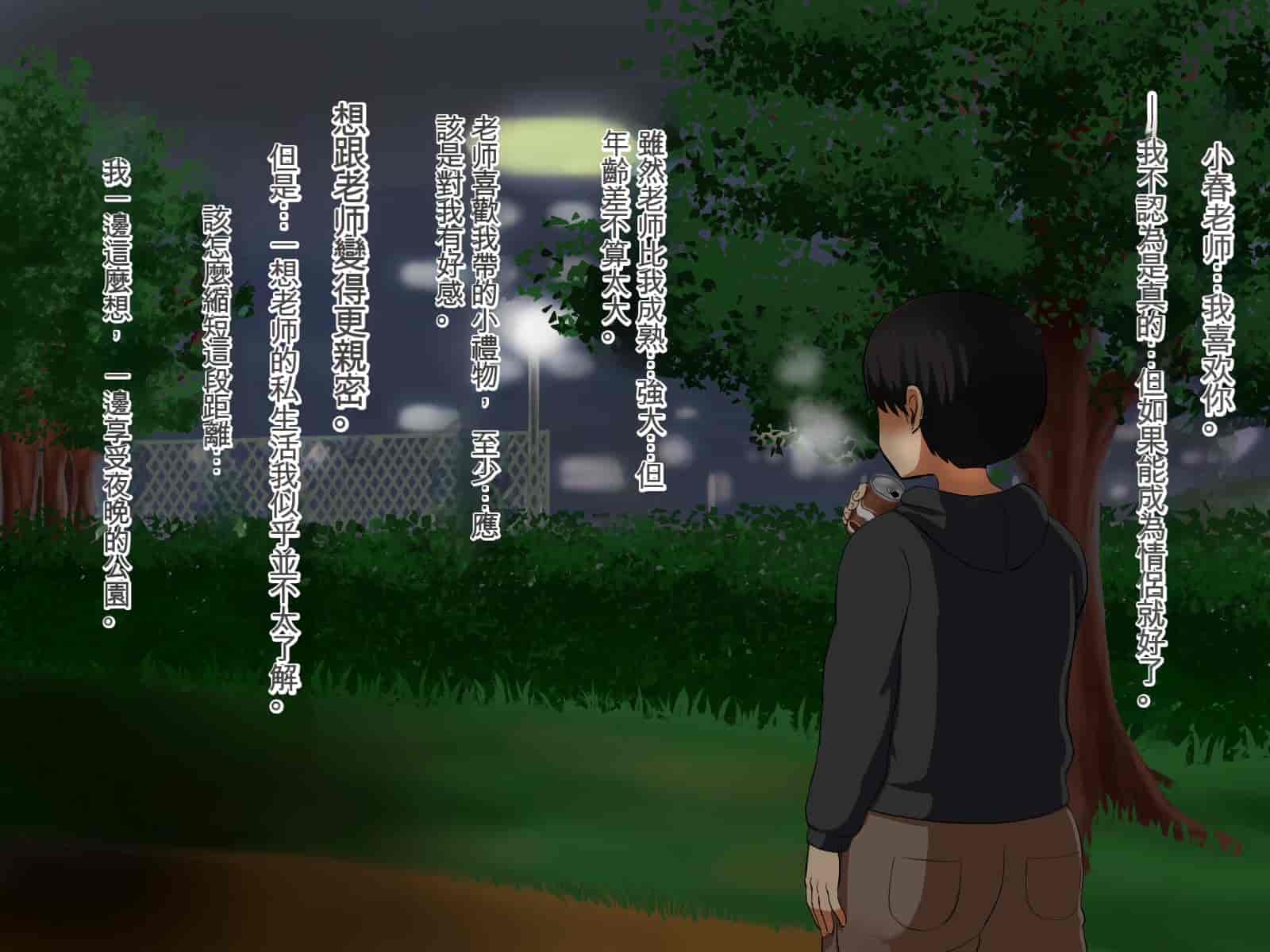 汉化版-[Pハーブ] 僕が恋した先生はヤリチンに狙われました。[中国翻訳]_第7集