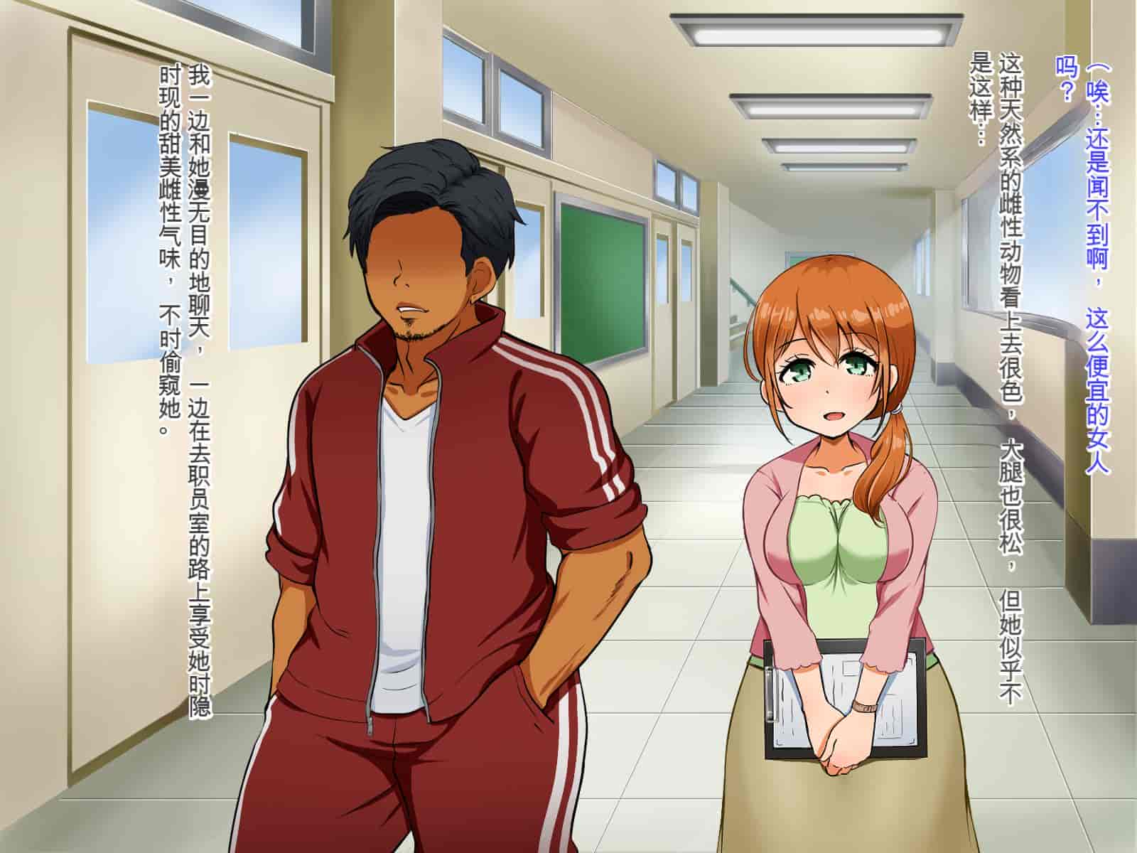 汉化版-[Pハーブ] 僕が恋した先生はヤリチンに狙われました。[中国翻訳]_第1集