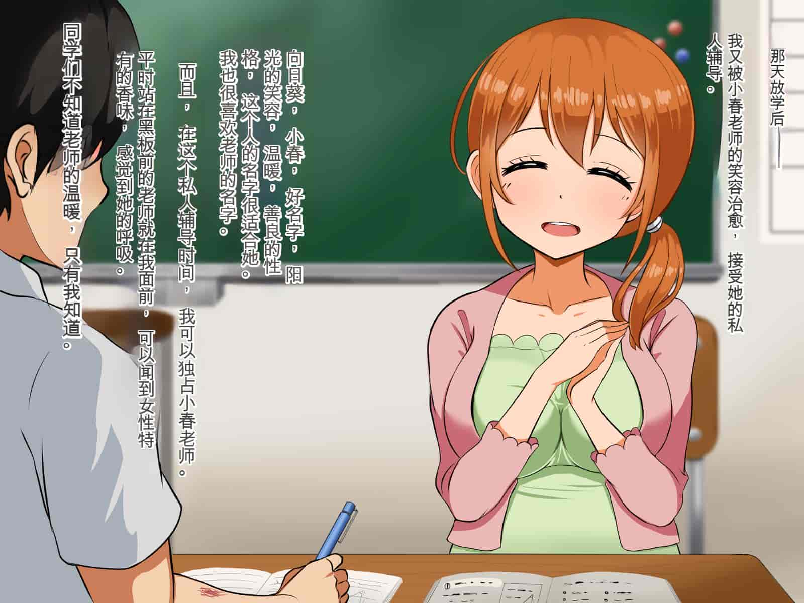 汉化版-[Pハーブ] 僕が恋した先生はヤリチンに狙われました。[中国翻訳]_第1集