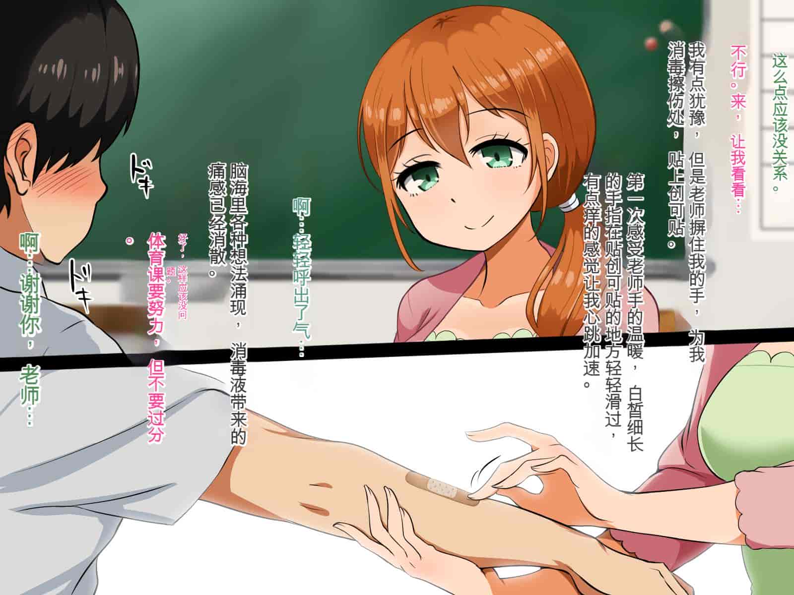 汉化版-[Pハーブ] 僕が恋した先生はヤリチンに狙われました。[中国翻訳]_第2集