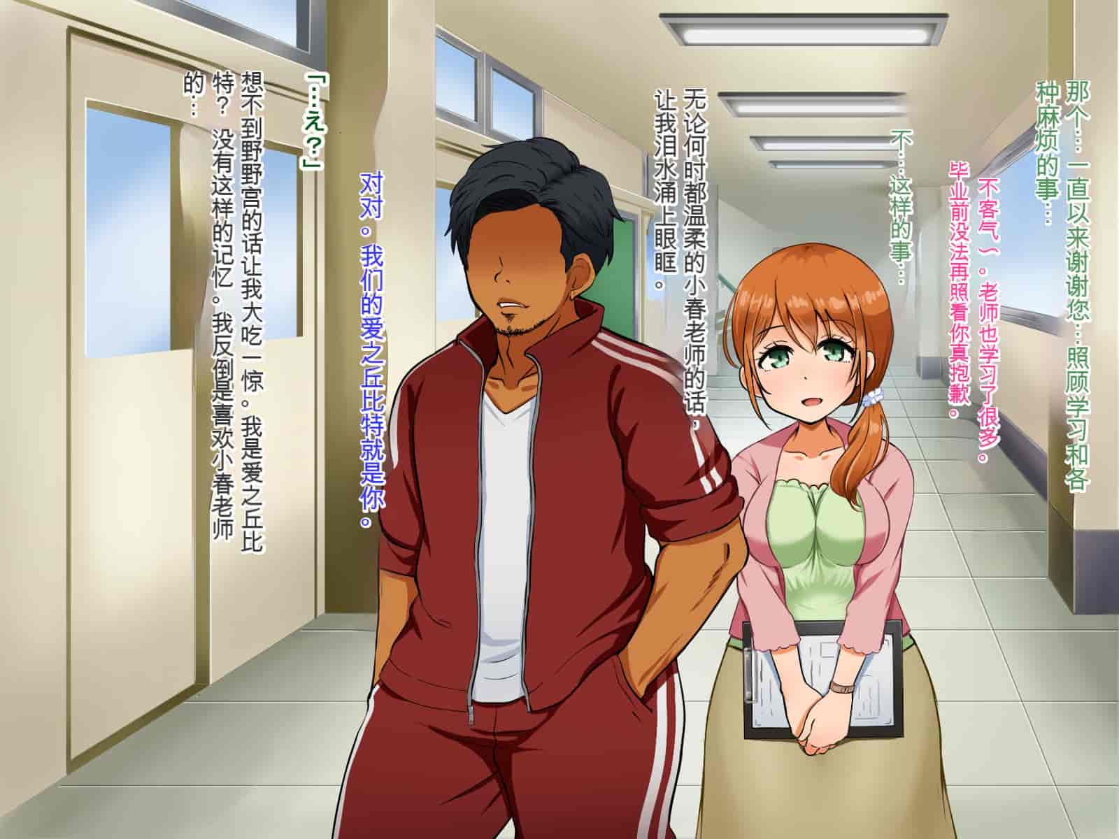汉化版-[Pハーブ] 僕が恋した先生はヤリチンに狙われました。[中国翻訳]_第11集