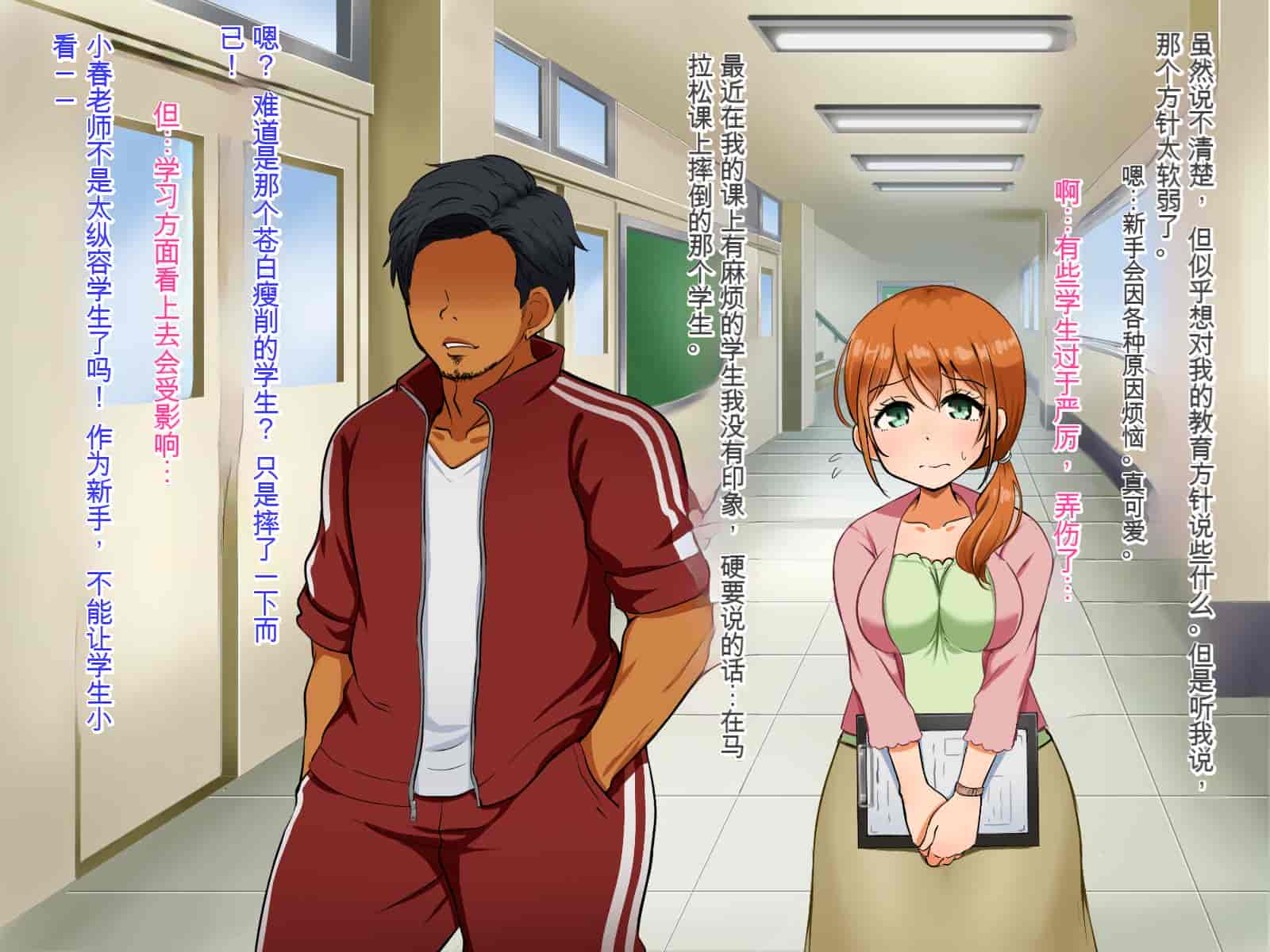 汉化版-[Pハーブ] 僕が恋した先生はヤリチンに狙われました。[中国翻訳]_第2集