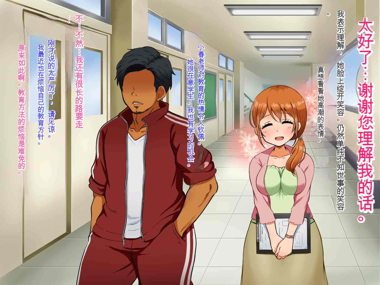 汉化版-[Pハーブ] 僕が恋した先生はヤリチンに狙われました。[中国翻訳]_第2集