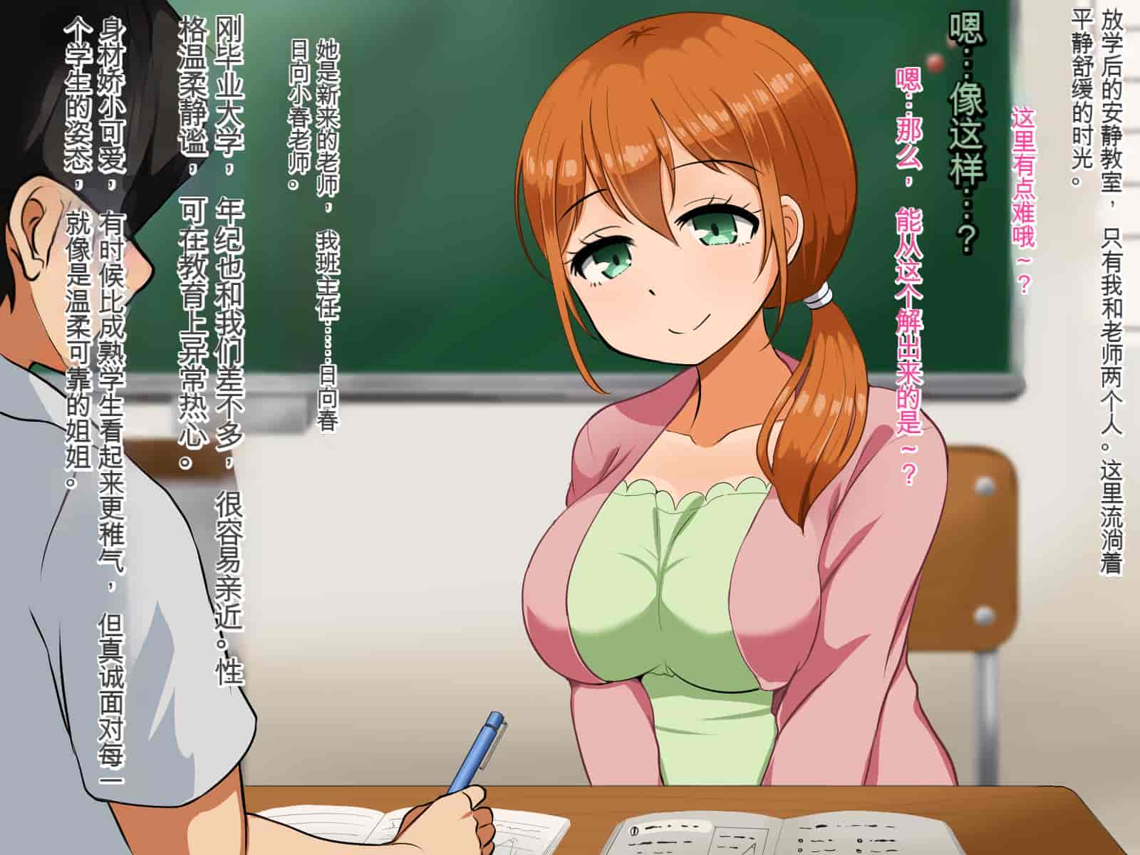 汉化版-[Pハーブ] 僕が恋した先生はヤリチンに狙われました。[中国翻訳]_第1集