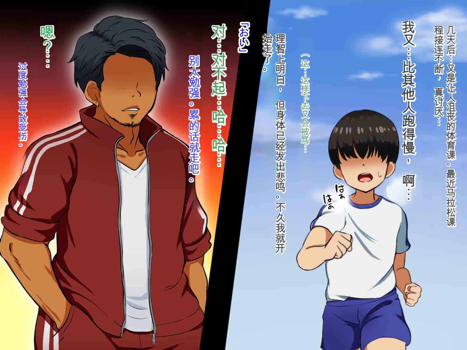 汉化版-[Pハーブ] 僕が恋した先生はヤリチンに狙われました。[中国翻訳]_第2集