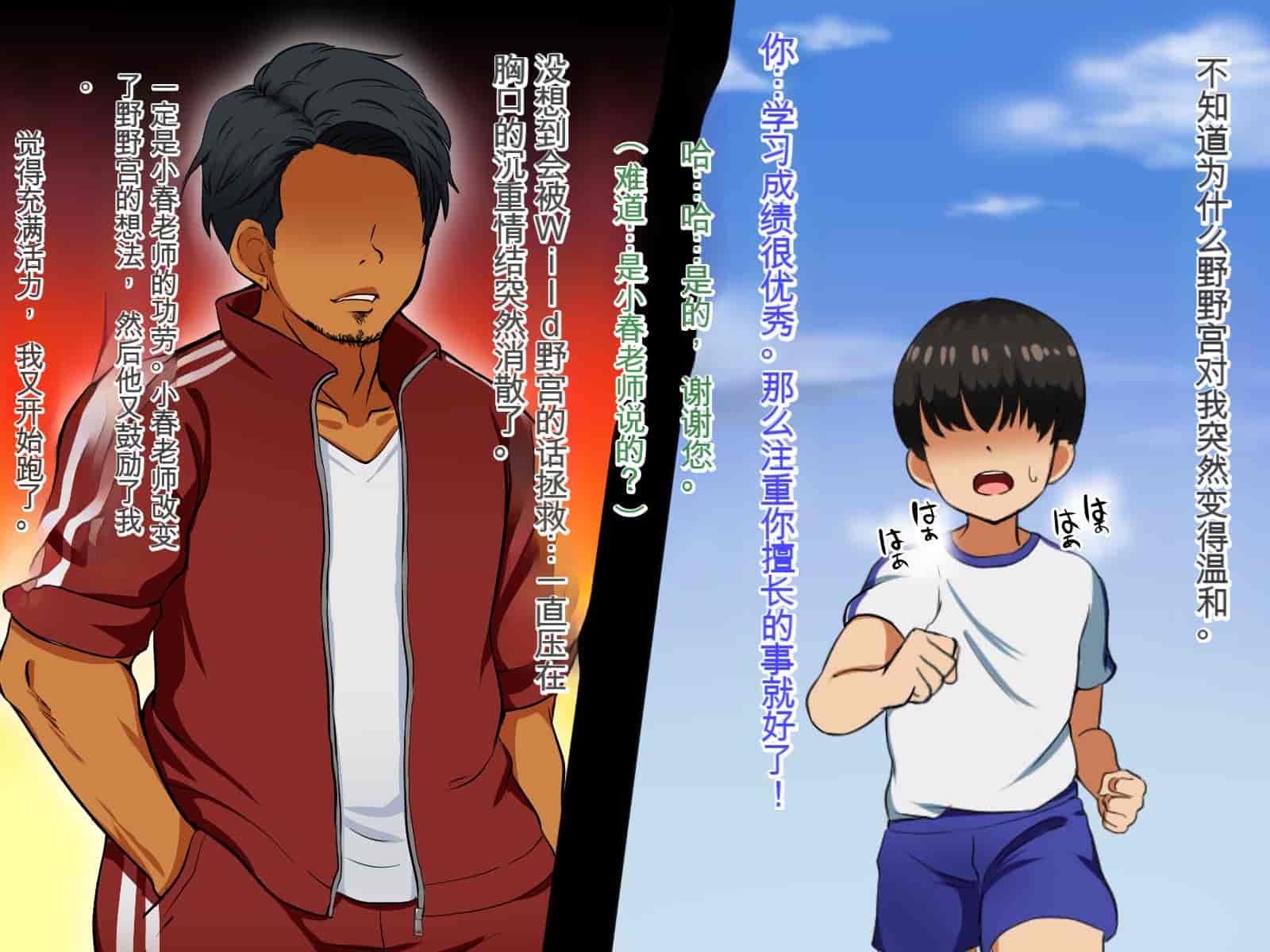 汉化版-[Pハーブ] 僕が恋した先生はヤリチンに狙われました。[中国翻訳]_第2集