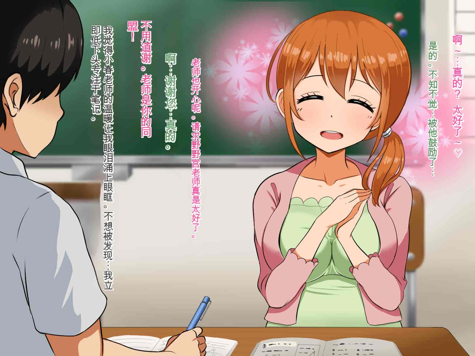 汉化版-[Pハーブ] 僕が恋した先生はヤリチンに狙われました。[中国翻訳]_第2集
