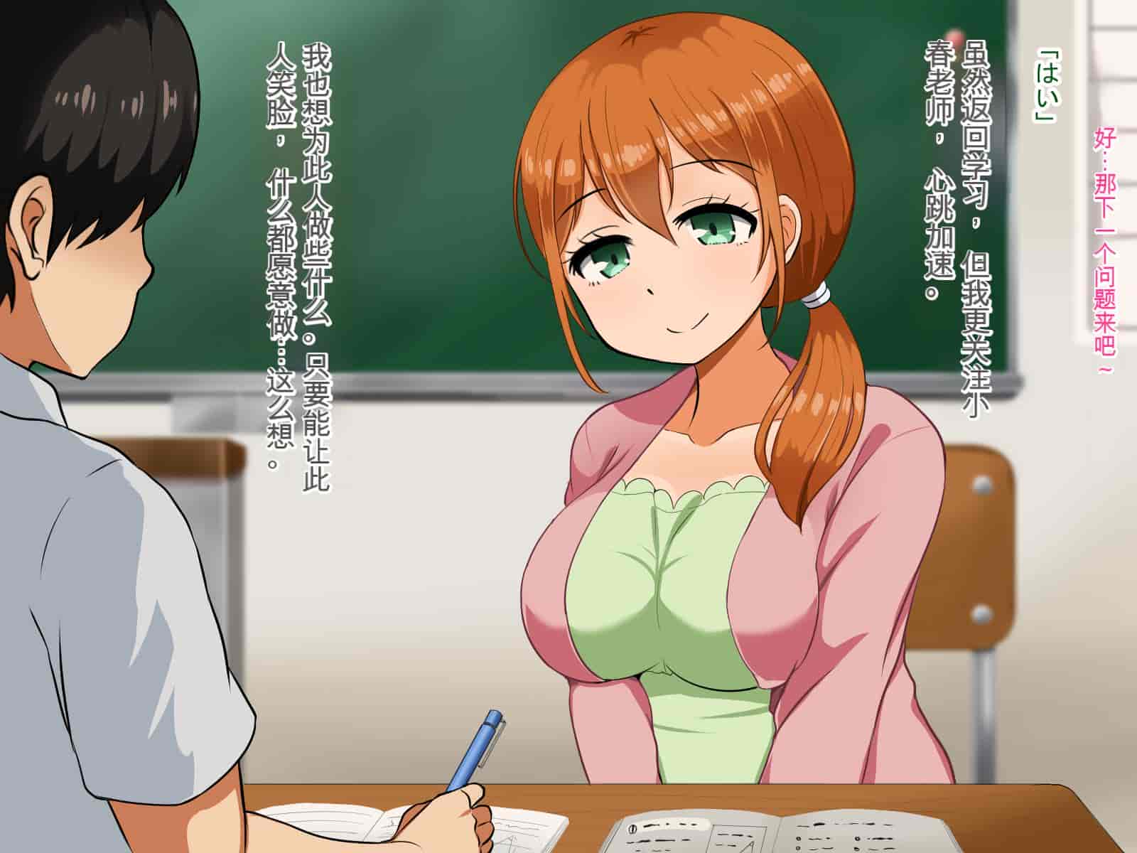 汉化版-[Pハーブ] 僕が恋した先生はヤリチンに狙われました。[中国翻訳]_第2集
