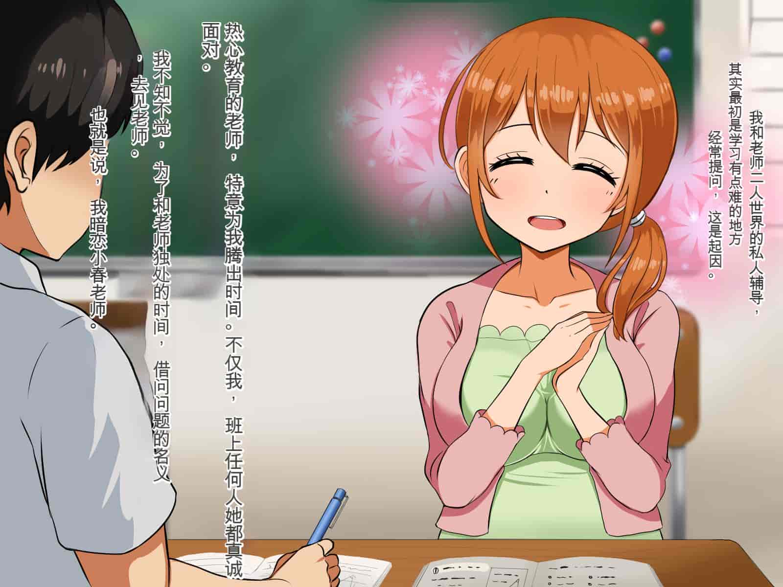 汉化版-[Pハーブ] 僕が恋した先生はヤリチンに狙われました。[中国翻訳]_第1集