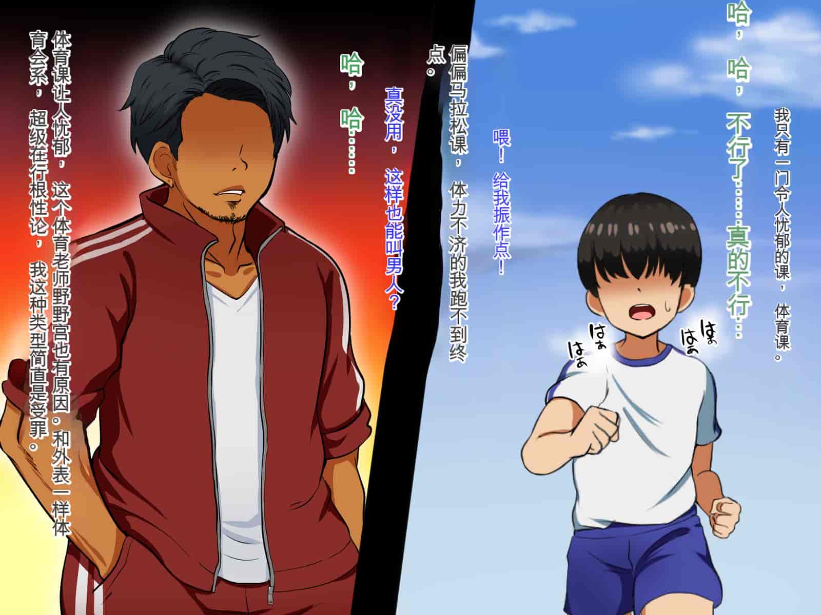 汉化版-[Pハーブ] 僕が恋した先生はヤリチンに狙われました。[中国翻訳]_第1集