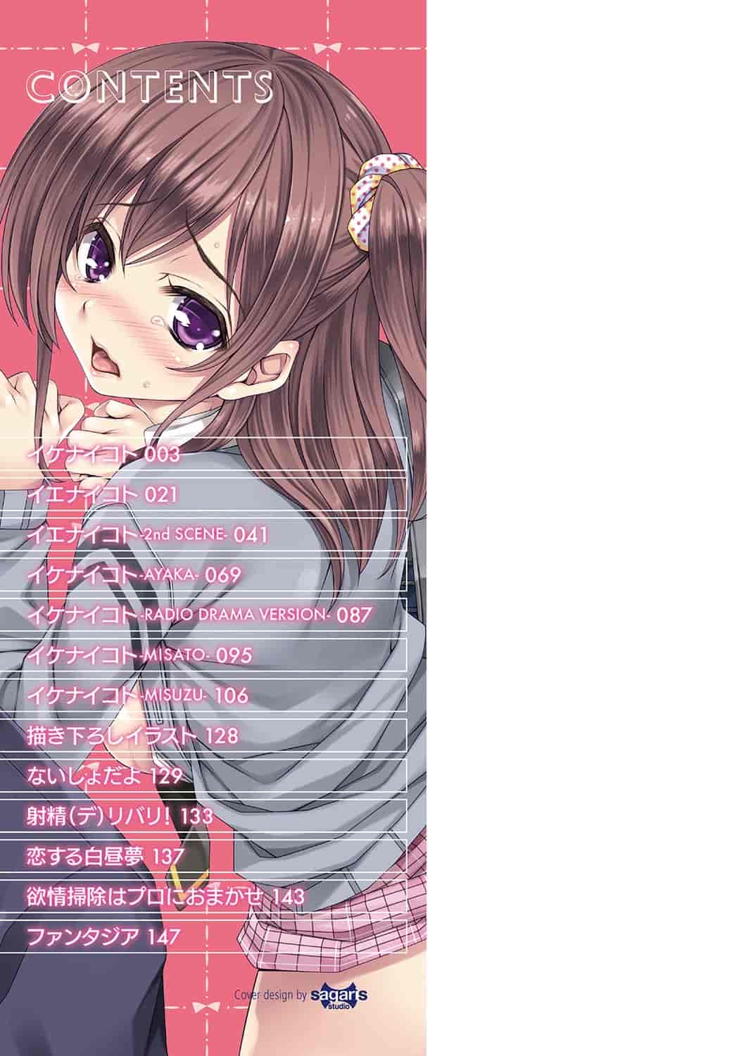 汉化版-[Rip@Lip (水原優)] イケナイコト+ イエナイコト-2nd scene_第1集